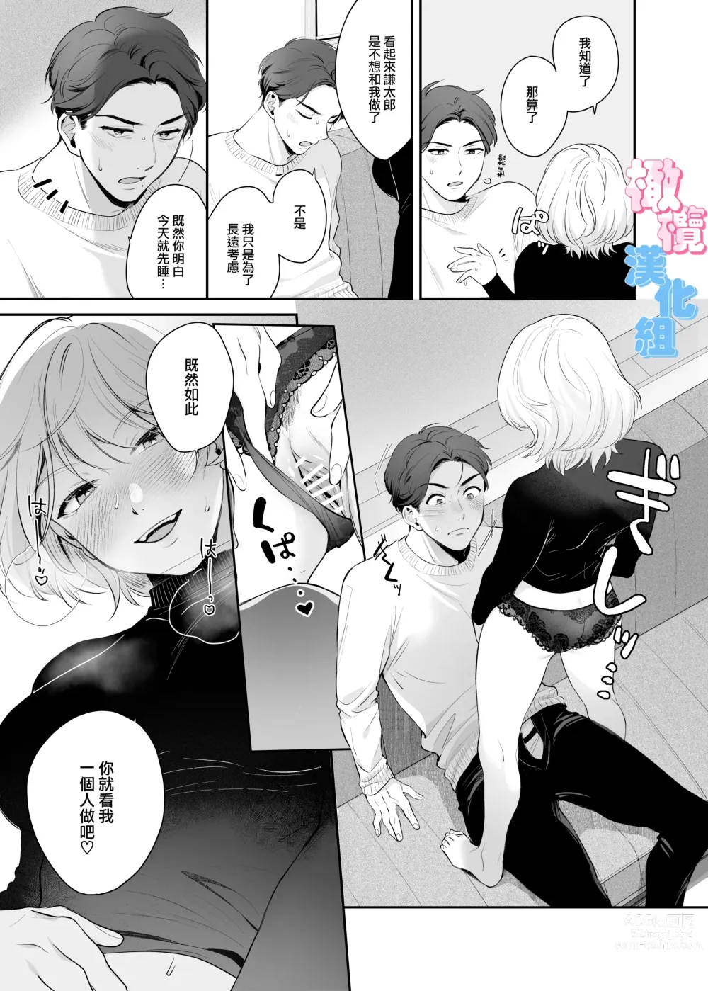 Page 17 of doujinshi 不是约好了今天不做爱吗!？