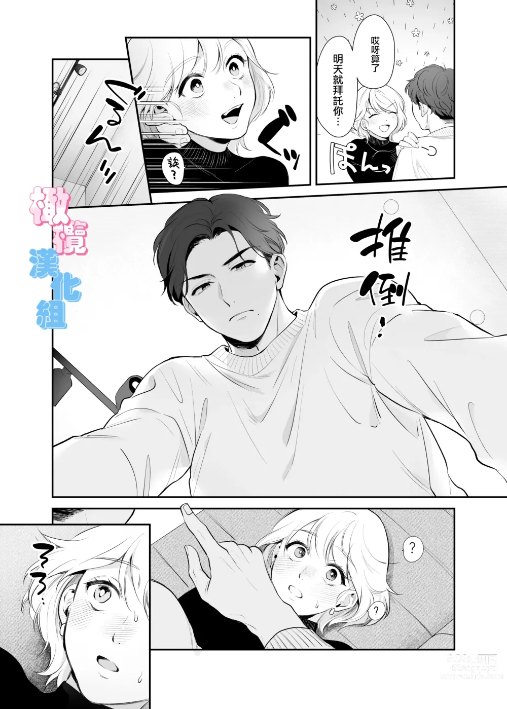 Page 21 of doujinshi 不是约好了今天不做爱吗!？