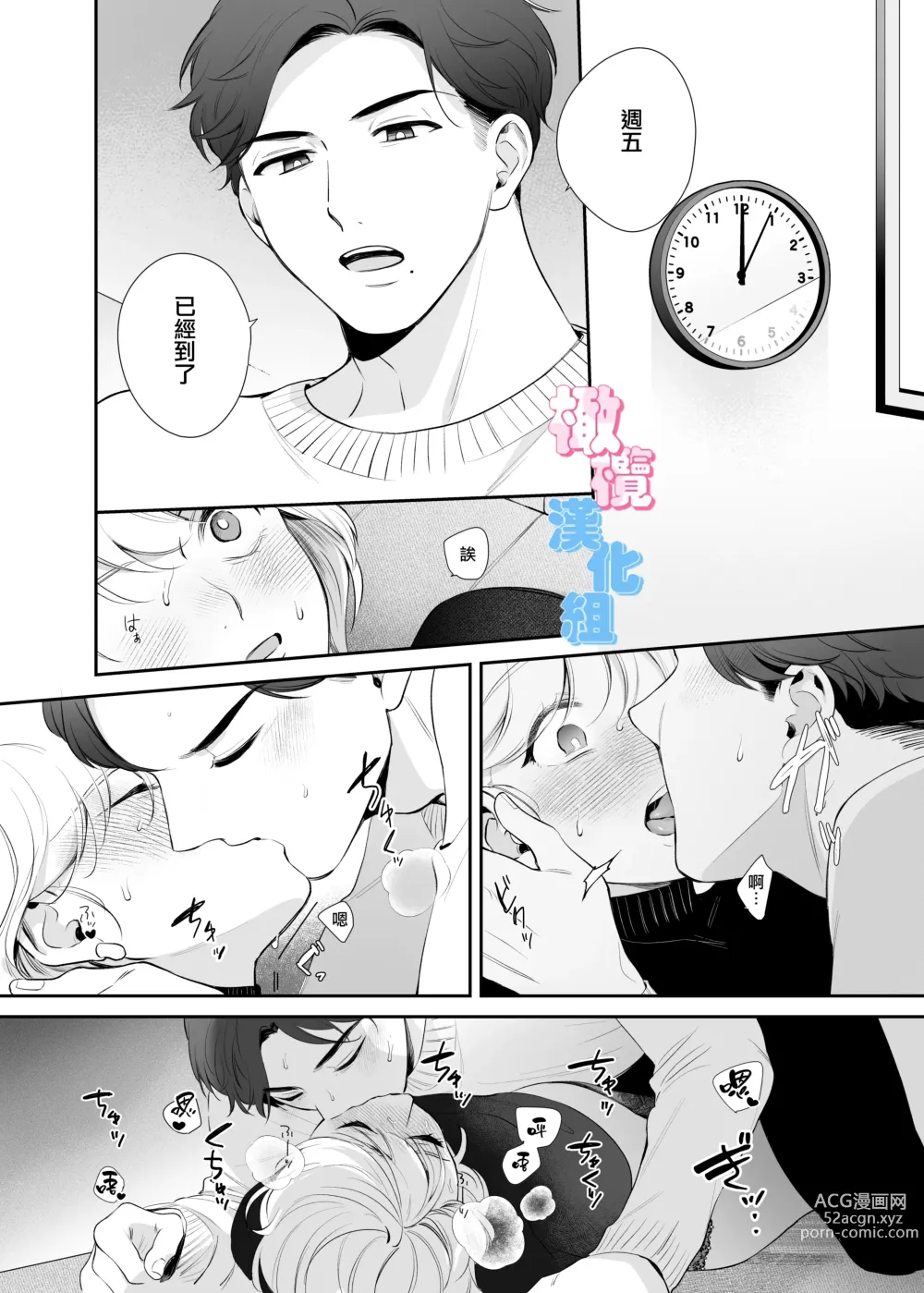 Page 22 of doujinshi 不是约好了今天不做爱吗!？