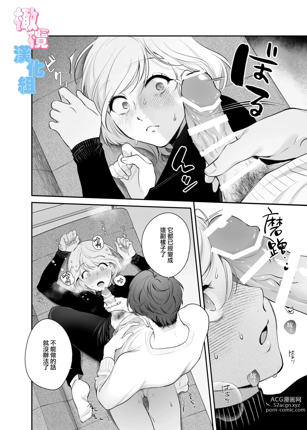 Page 30 of doujinshi 不是约好了今天不做爱吗!？