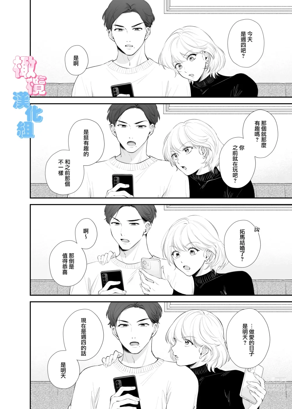 Page 4 of doujinshi 不是约好了今天不做爱吗!？