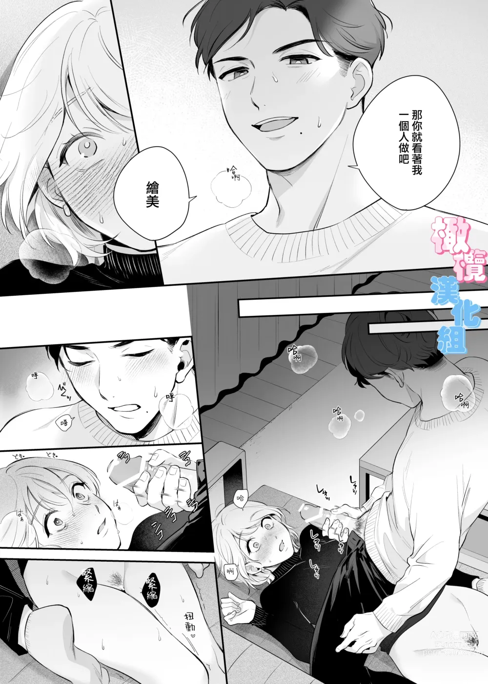 Page 31 of doujinshi 不是约好了今天不做爱吗!？