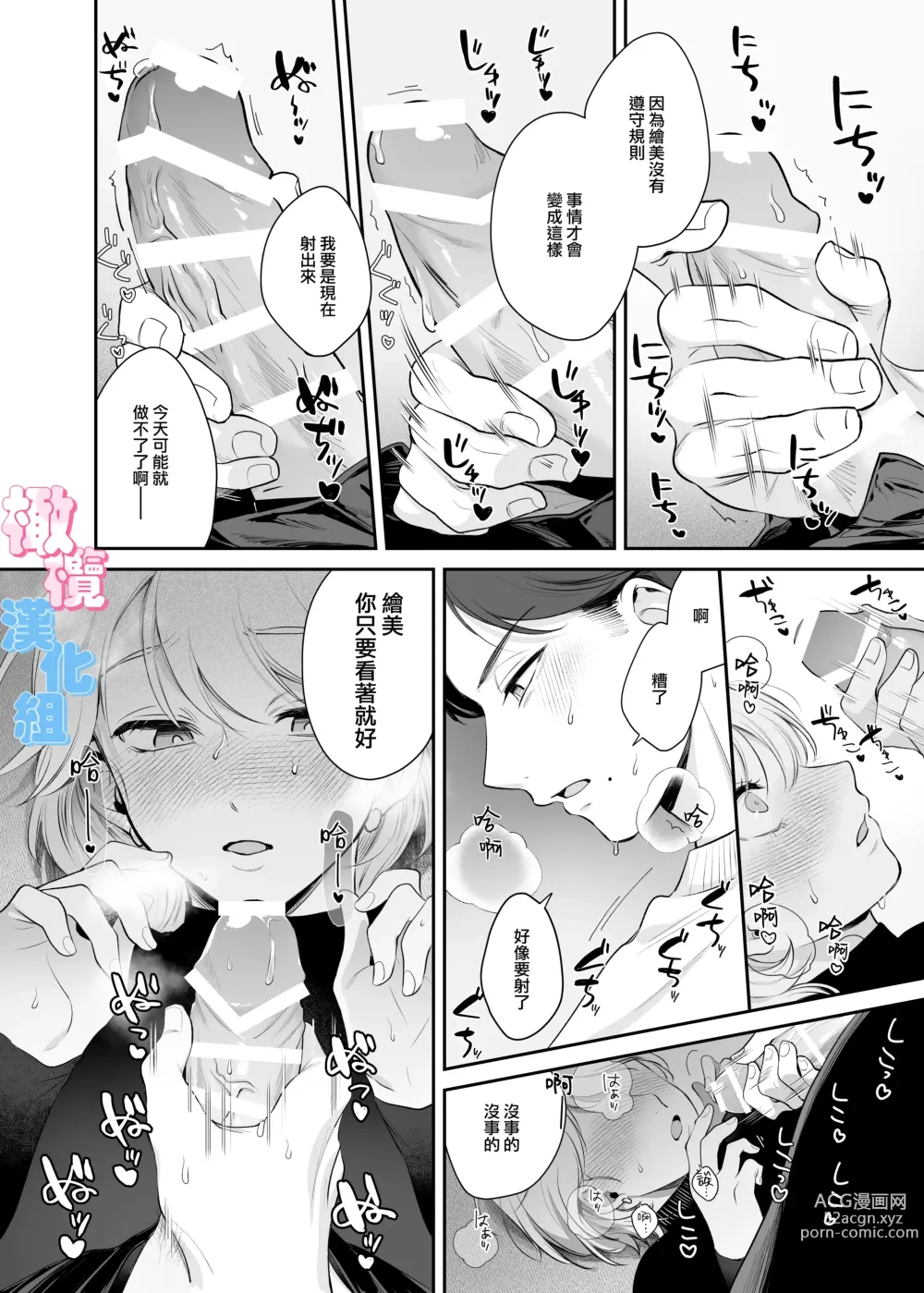 Page 32 of doujinshi 不是约好了今天不做爱吗!？