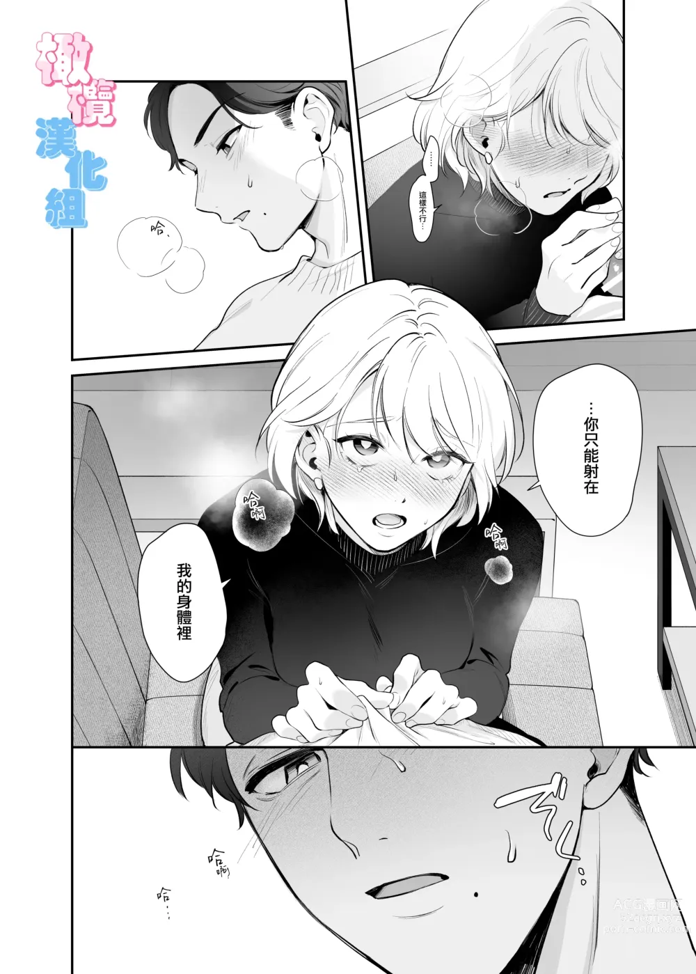 Page 34 of doujinshi 不是约好了今天不做爱吗!？