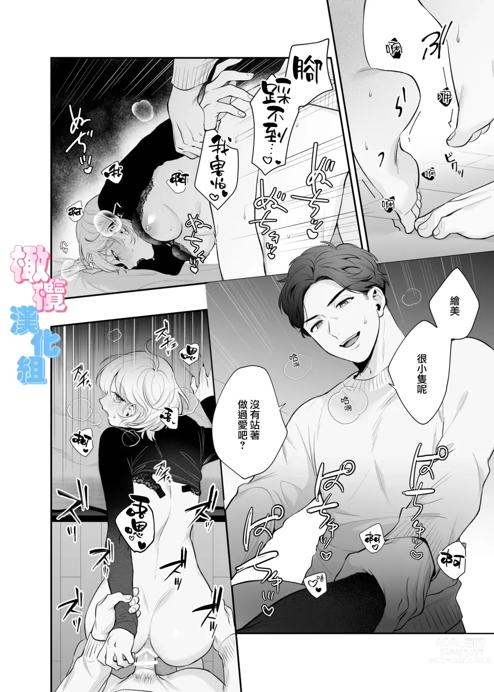 Page 36 of doujinshi 不是约好了今天不做爱吗!？