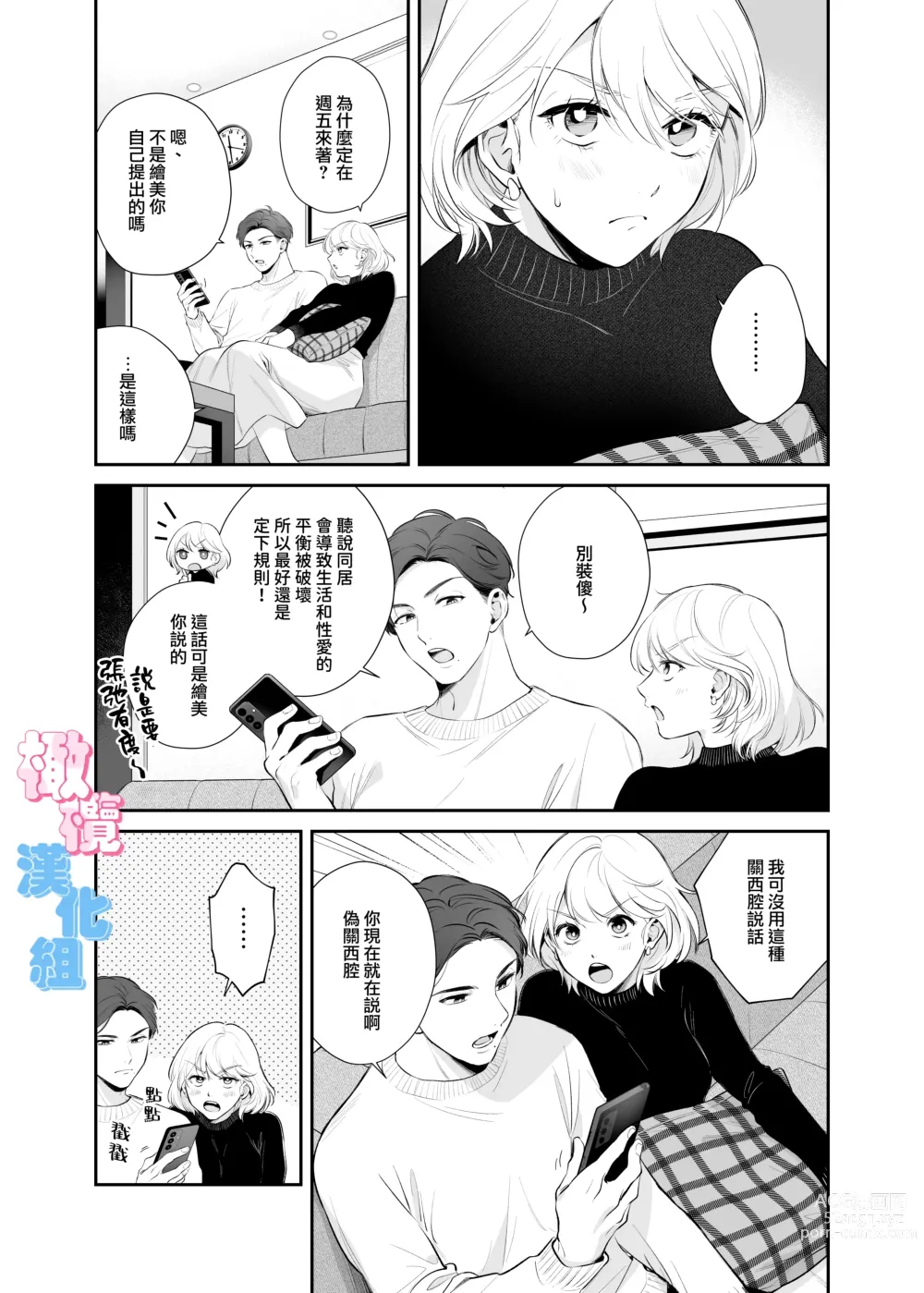 Page 5 of doujinshi 不是约好了今天不做爱吗!？