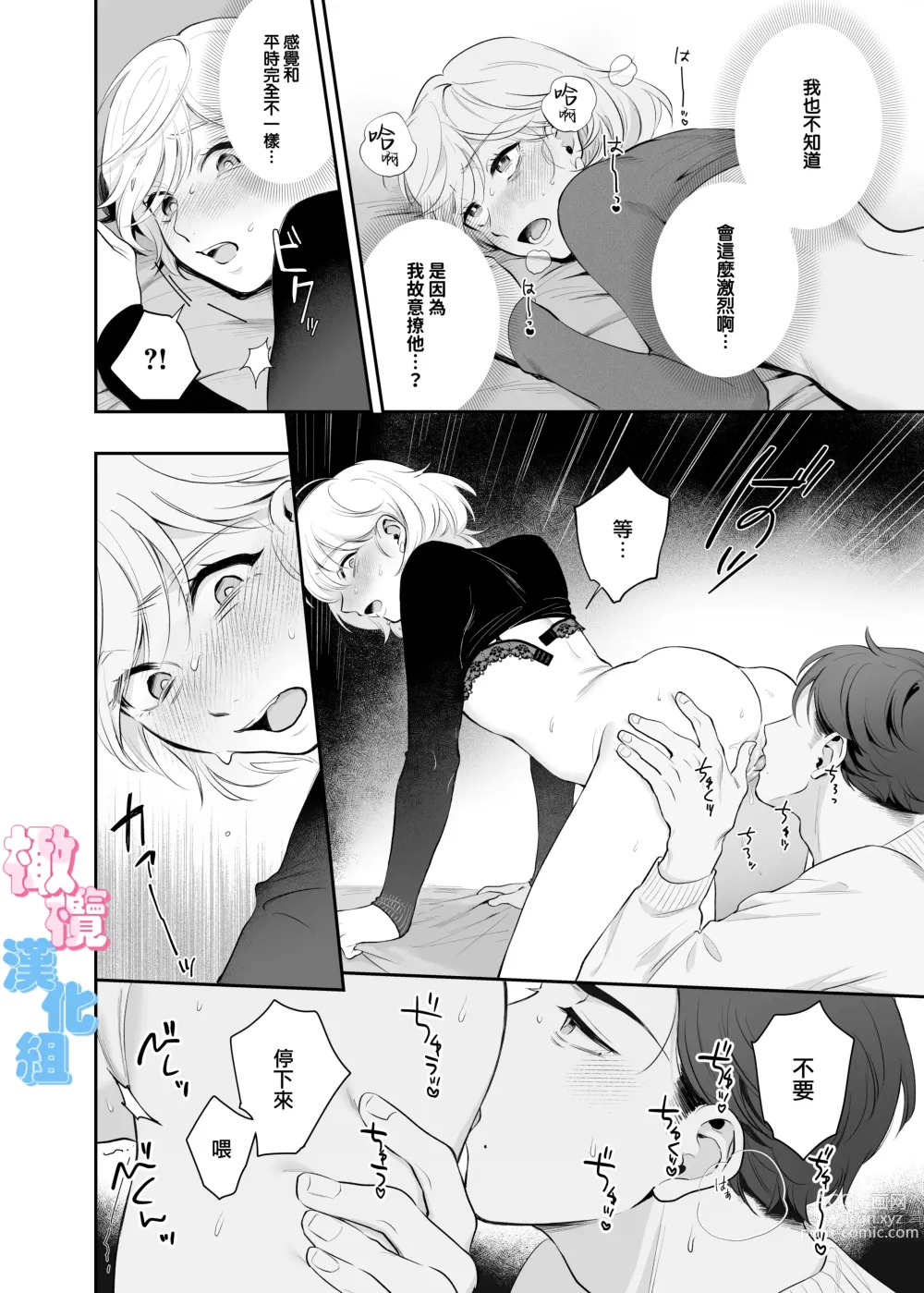 Page 44 of doujinshi 不是约好了今天不做爱吗!？
