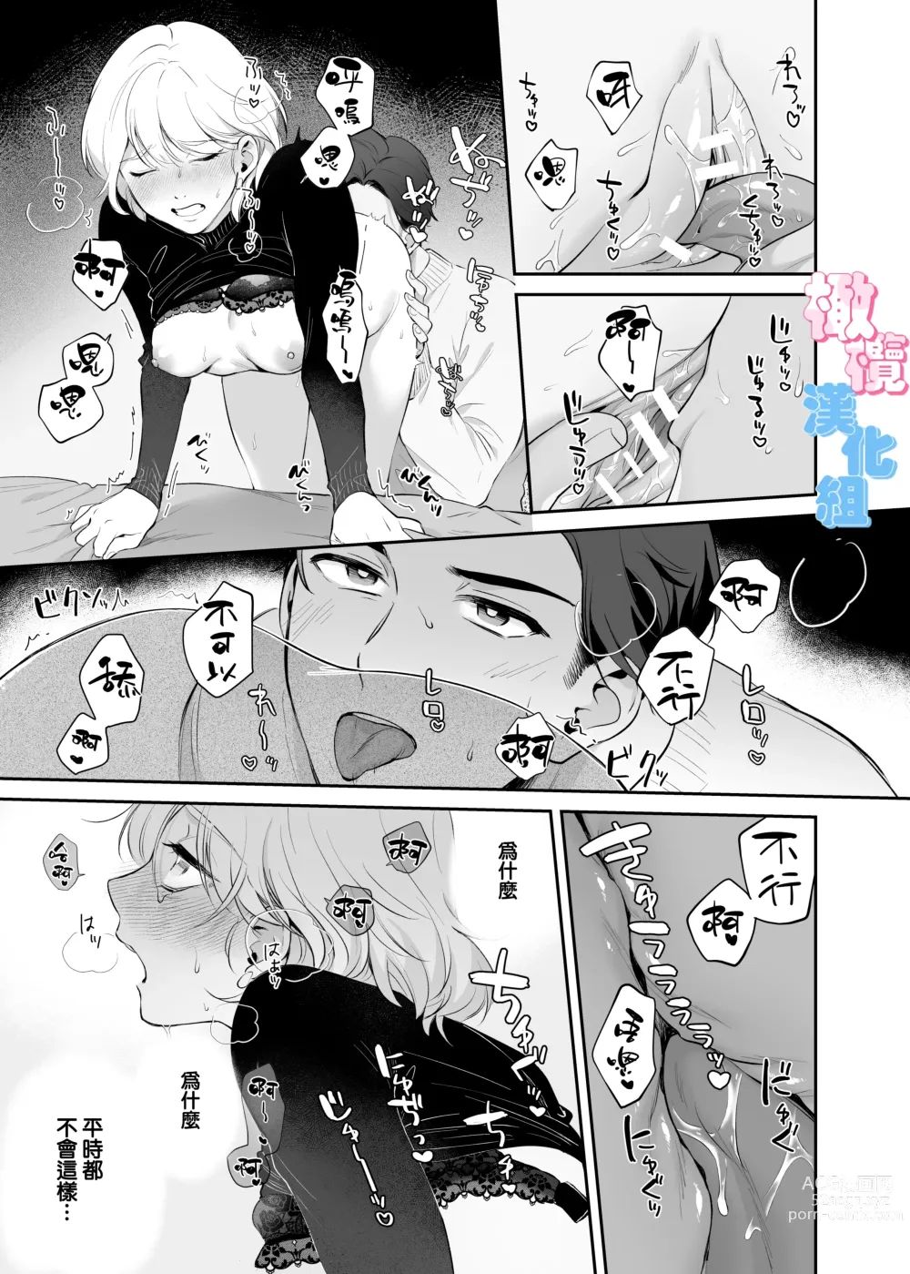 Page 45 of doujinshi 不是约好了今天不做爱吗!？