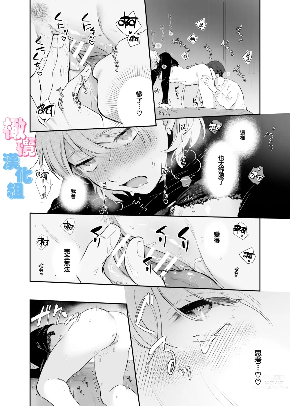Page 46 of doujinshi 不是约好了今天不做爱吗!？