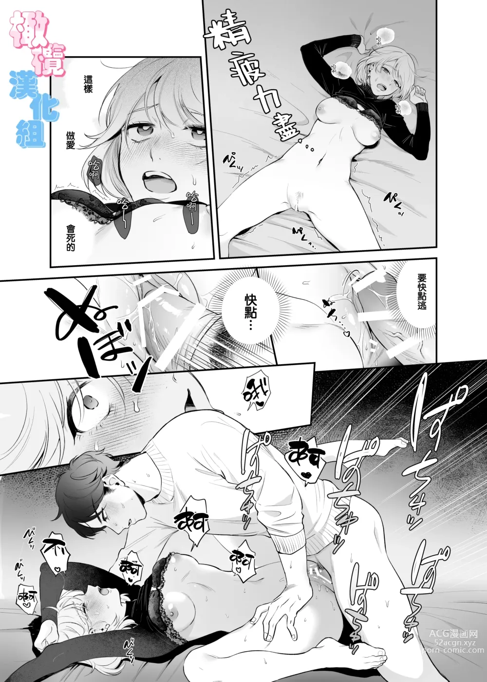 Page 47 of doujinshi 不是约好了今天不做爱吗!？