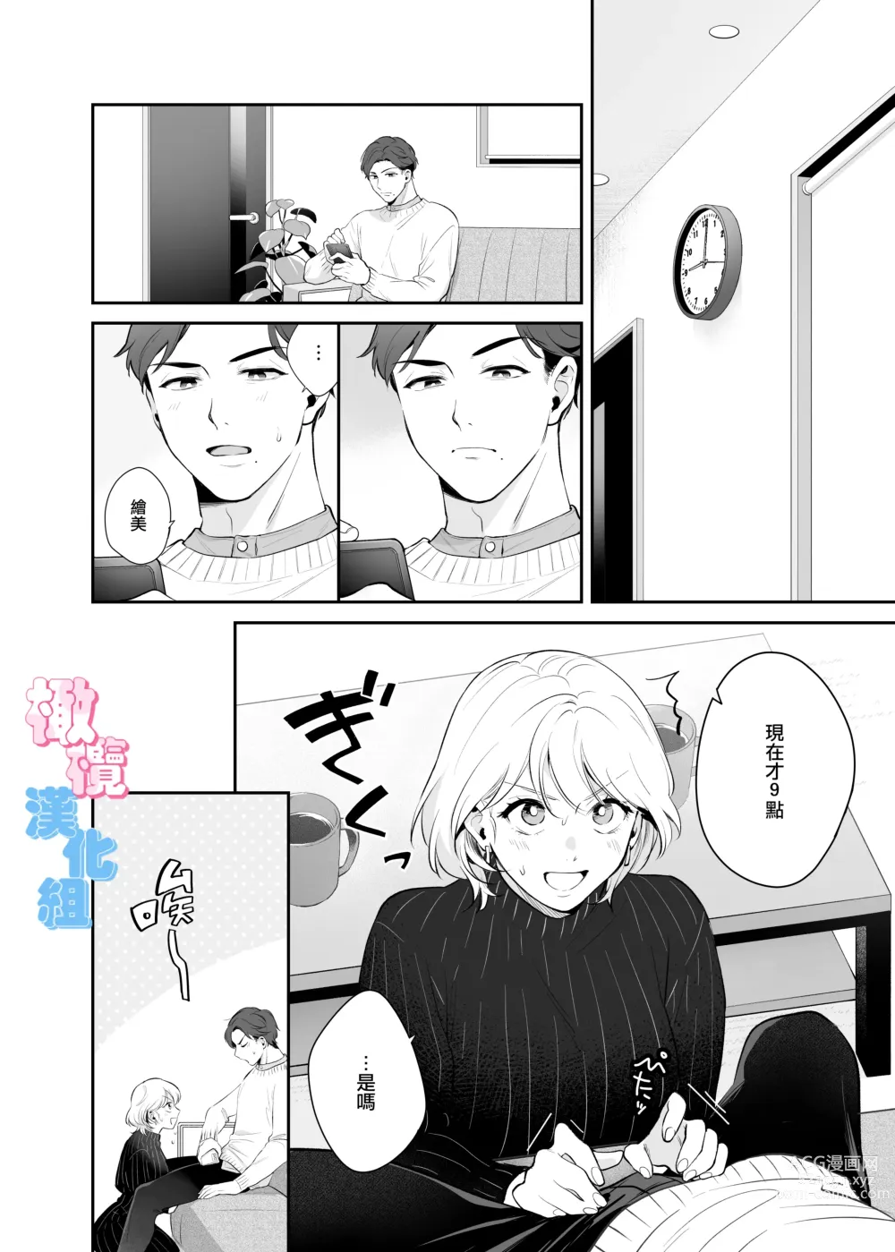 Page 54 of doujinshi 不是约好了今天不做爱吗!？