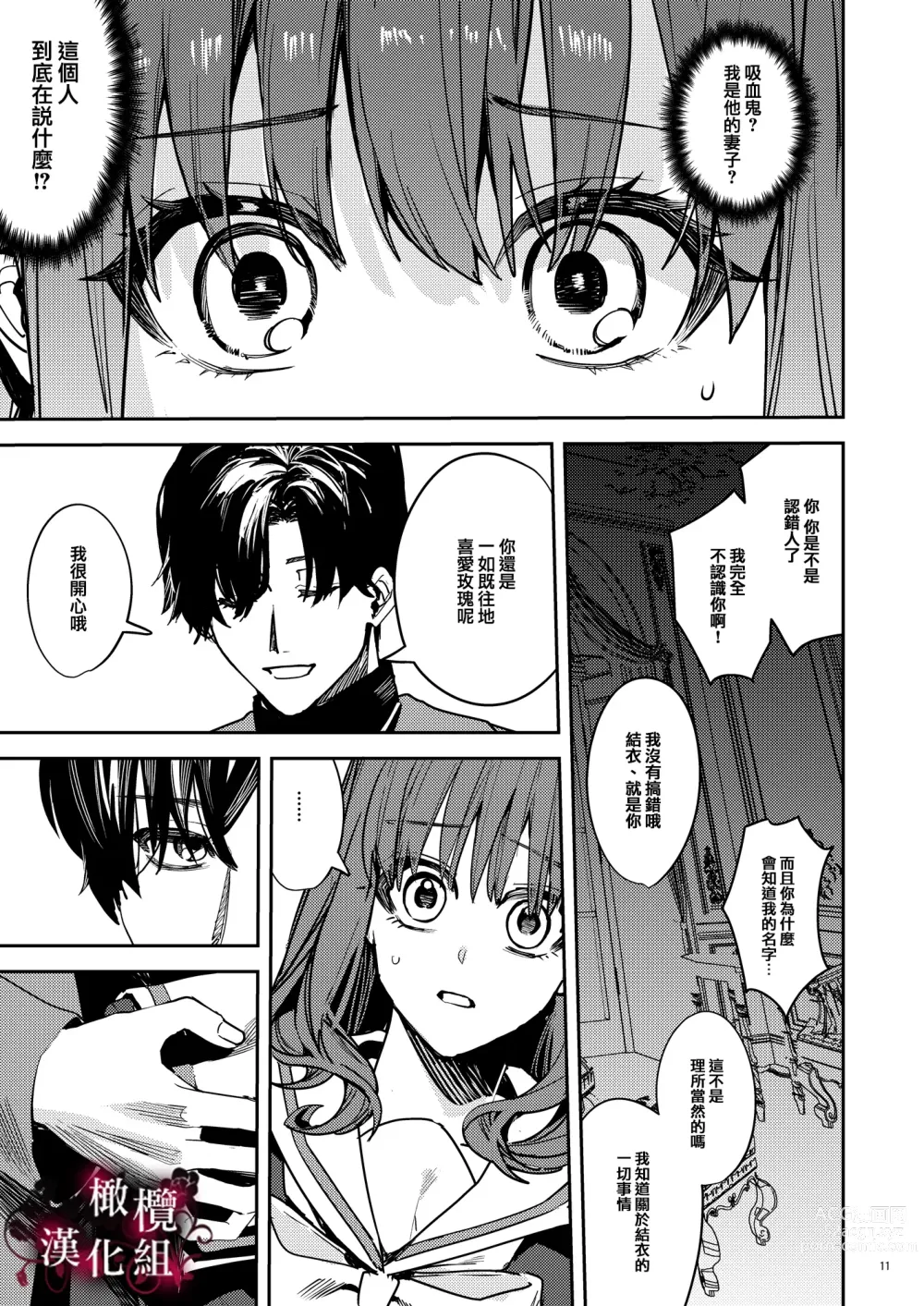 Page 12 of doujinshi 病娇吸血鬼对我执着的爱