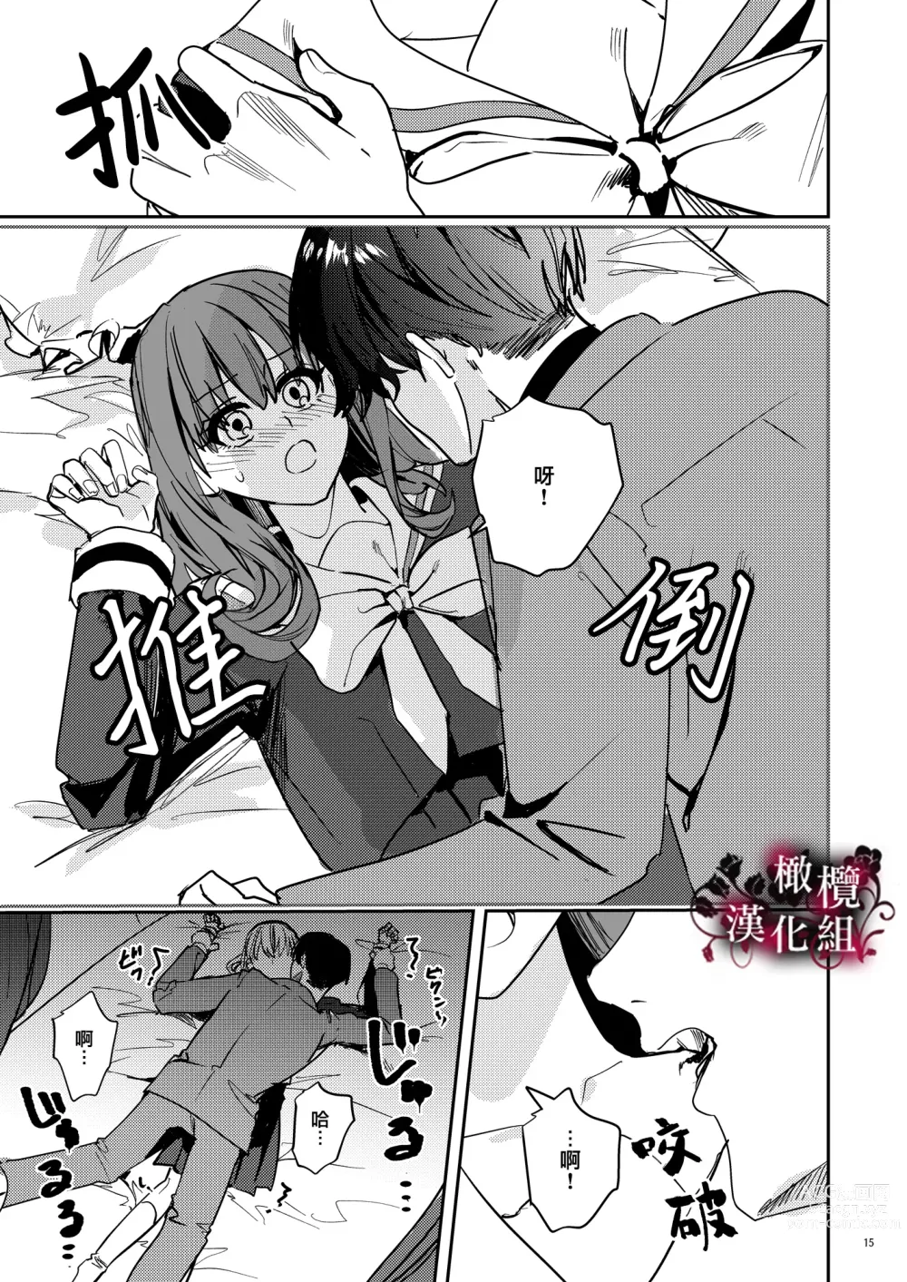 Page 16 of doujinshi 病娇吸血鬼对我执着的爱