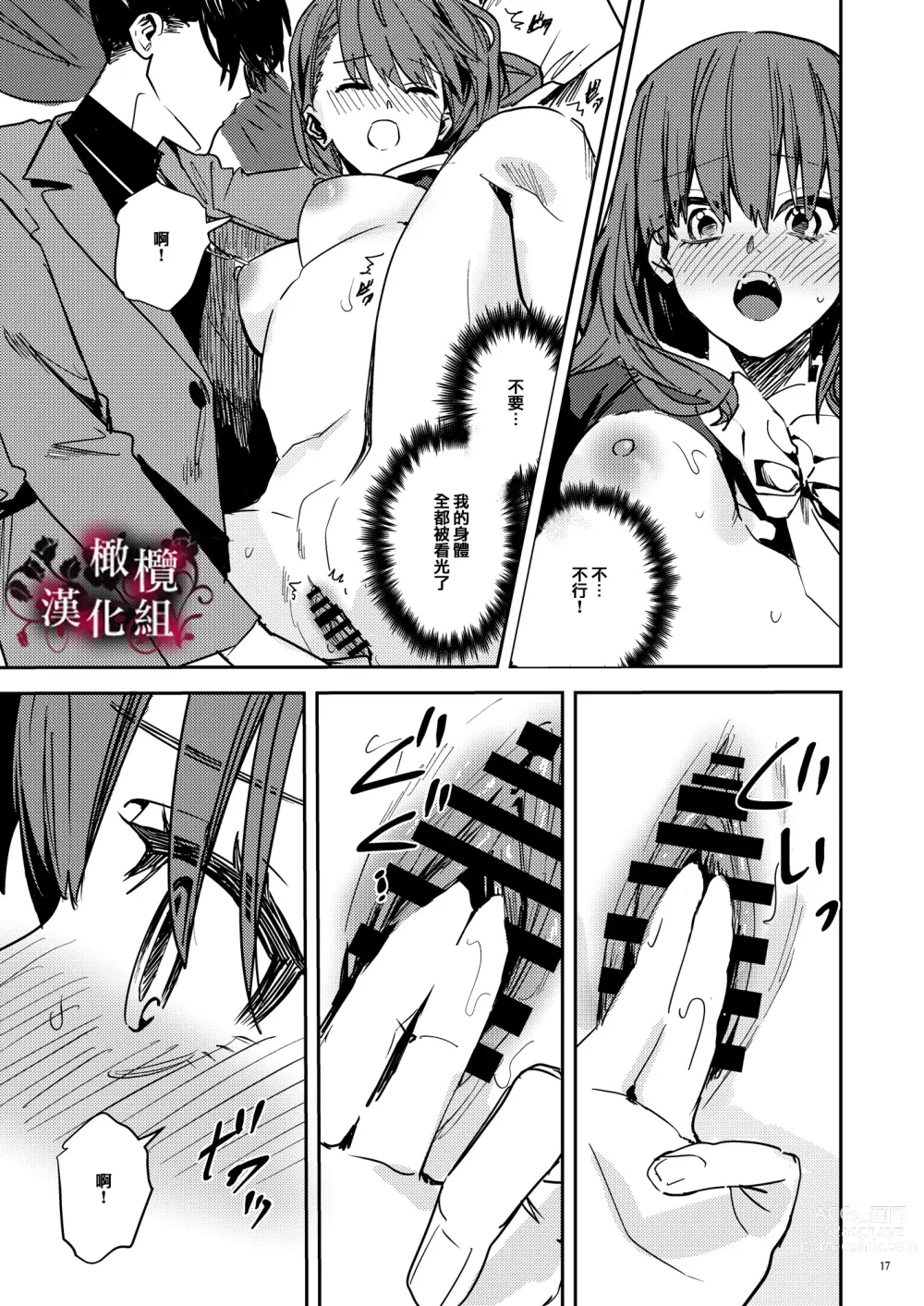 Page 18 of doujinshi 病娇吸血鬼对我执着的爱