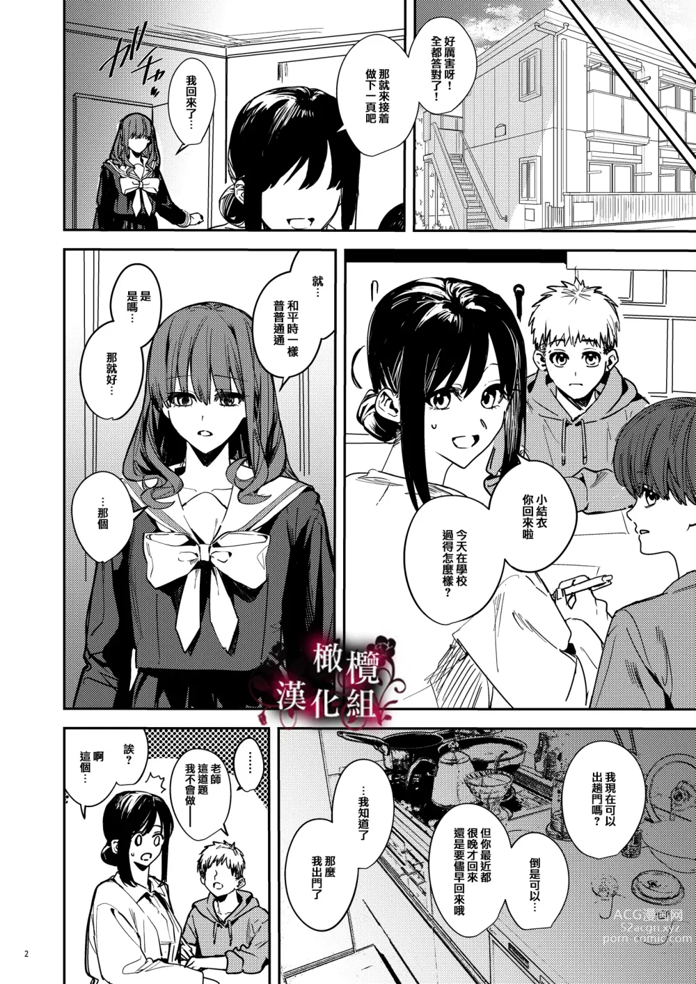 Page 3 of doujinshi 病娇吸血鬼对我执着的爱