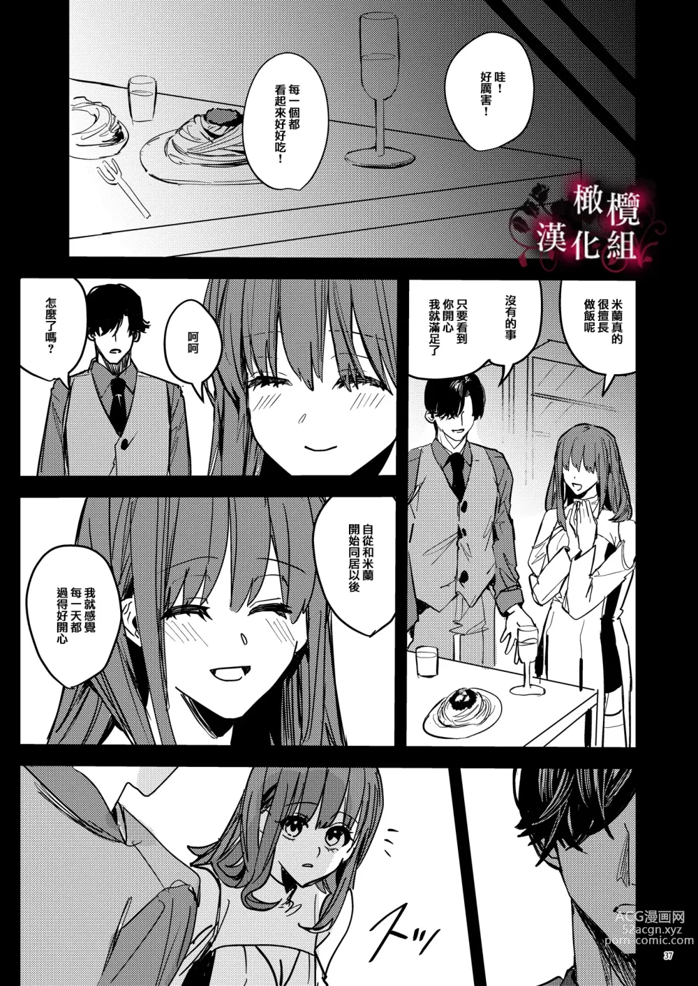 Page 38 of doujinshi 病娇吸血鬼对我执着的爱