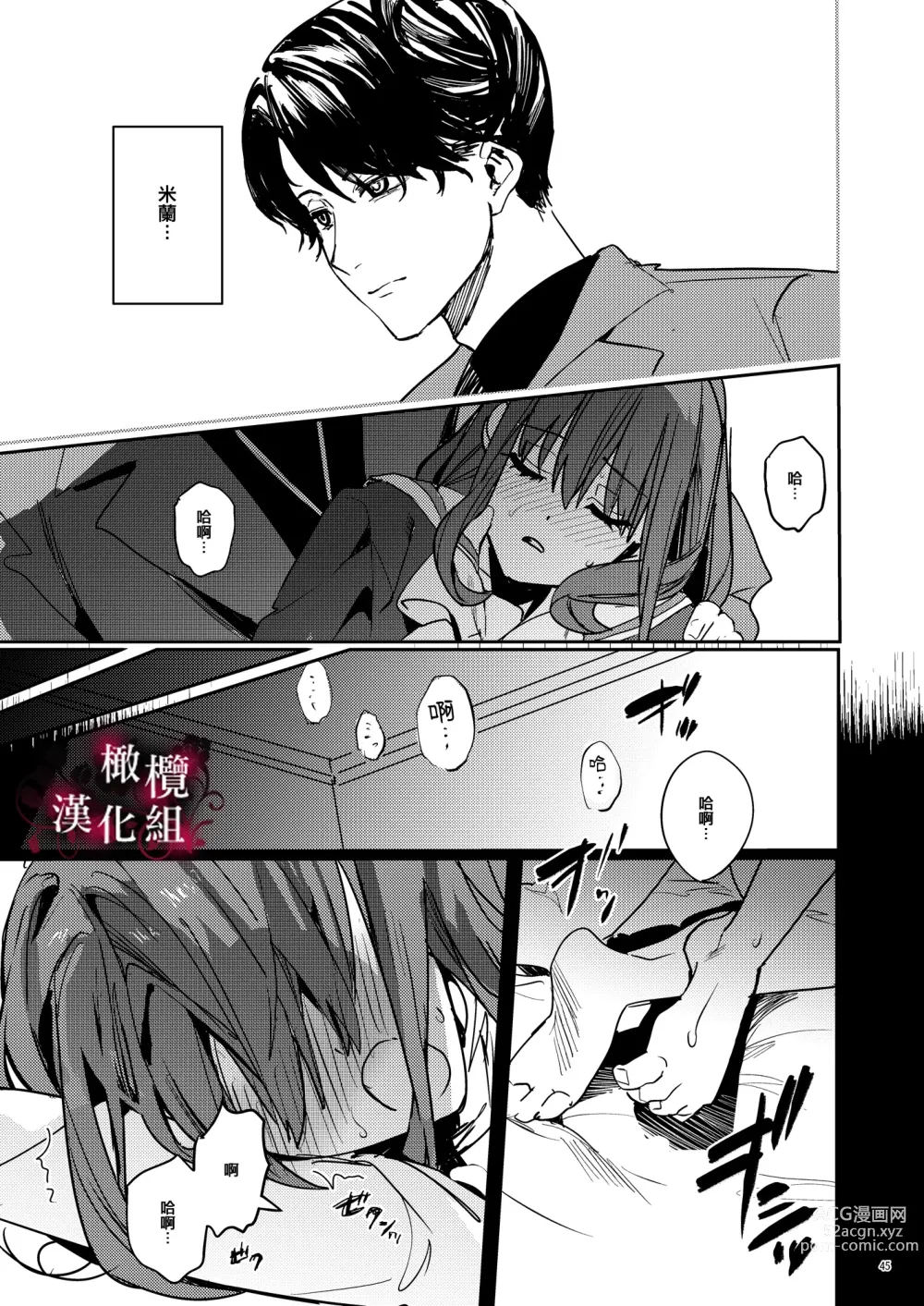 Page 46 of doujinshi 病娇吸血鬼对我执着的爱