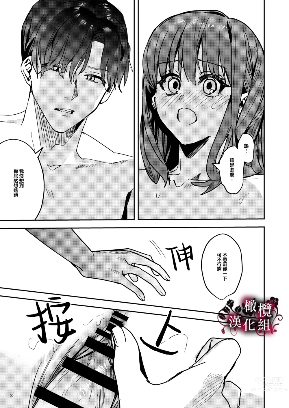 Page 51 of doujinshi 病娇吸血鬼对我执着的爱