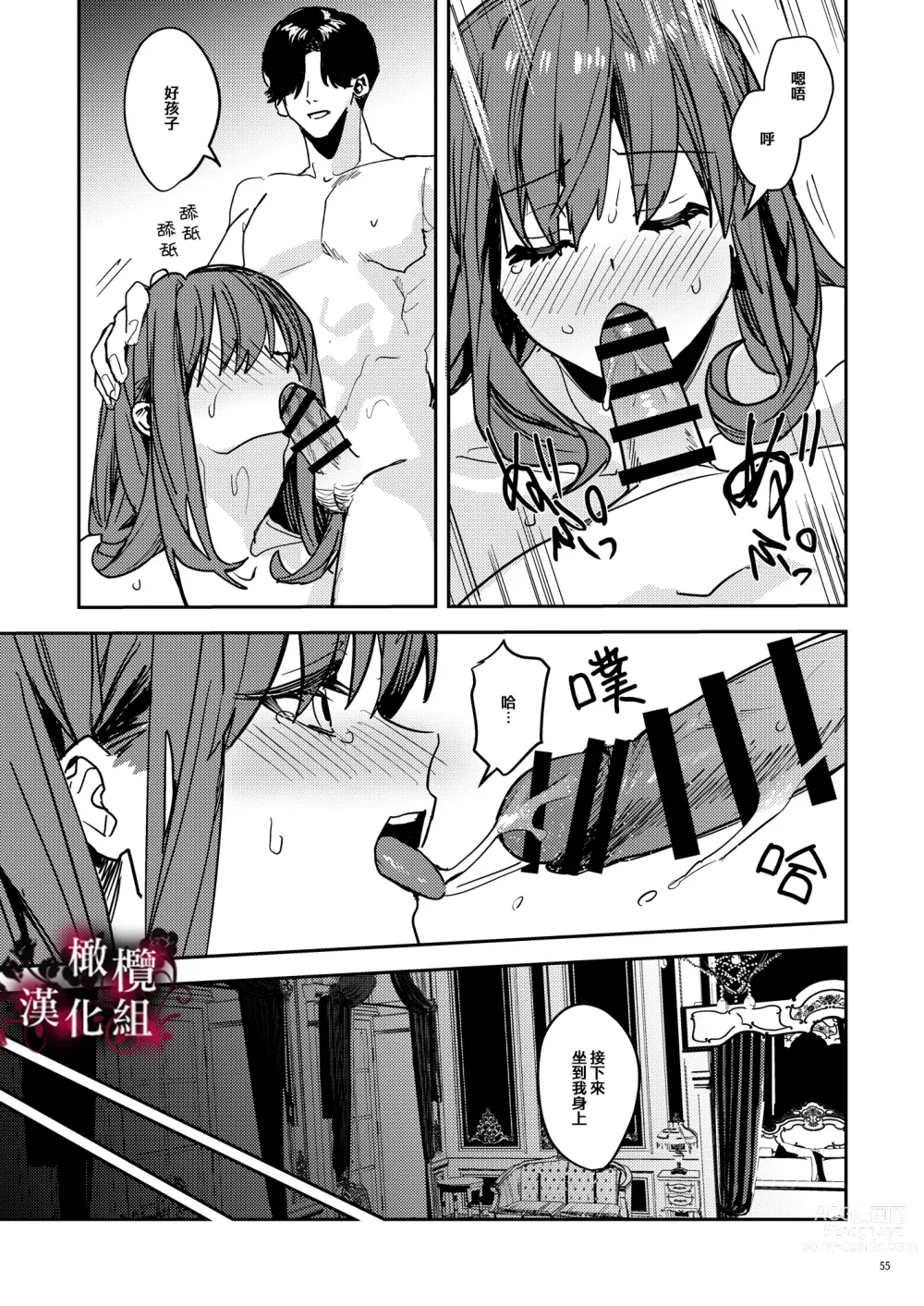 Page 56 of doujinshi 病娇吸血鬼对我执着的爱