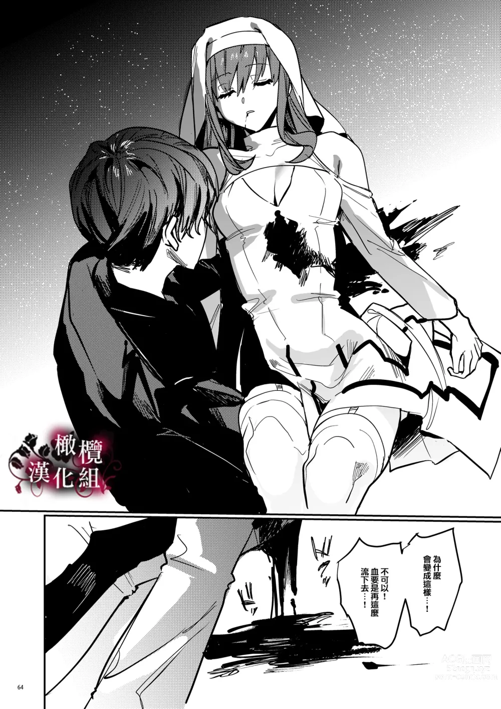 Page 65 of doujinshi 病娇吸血鬼对我执着的爱