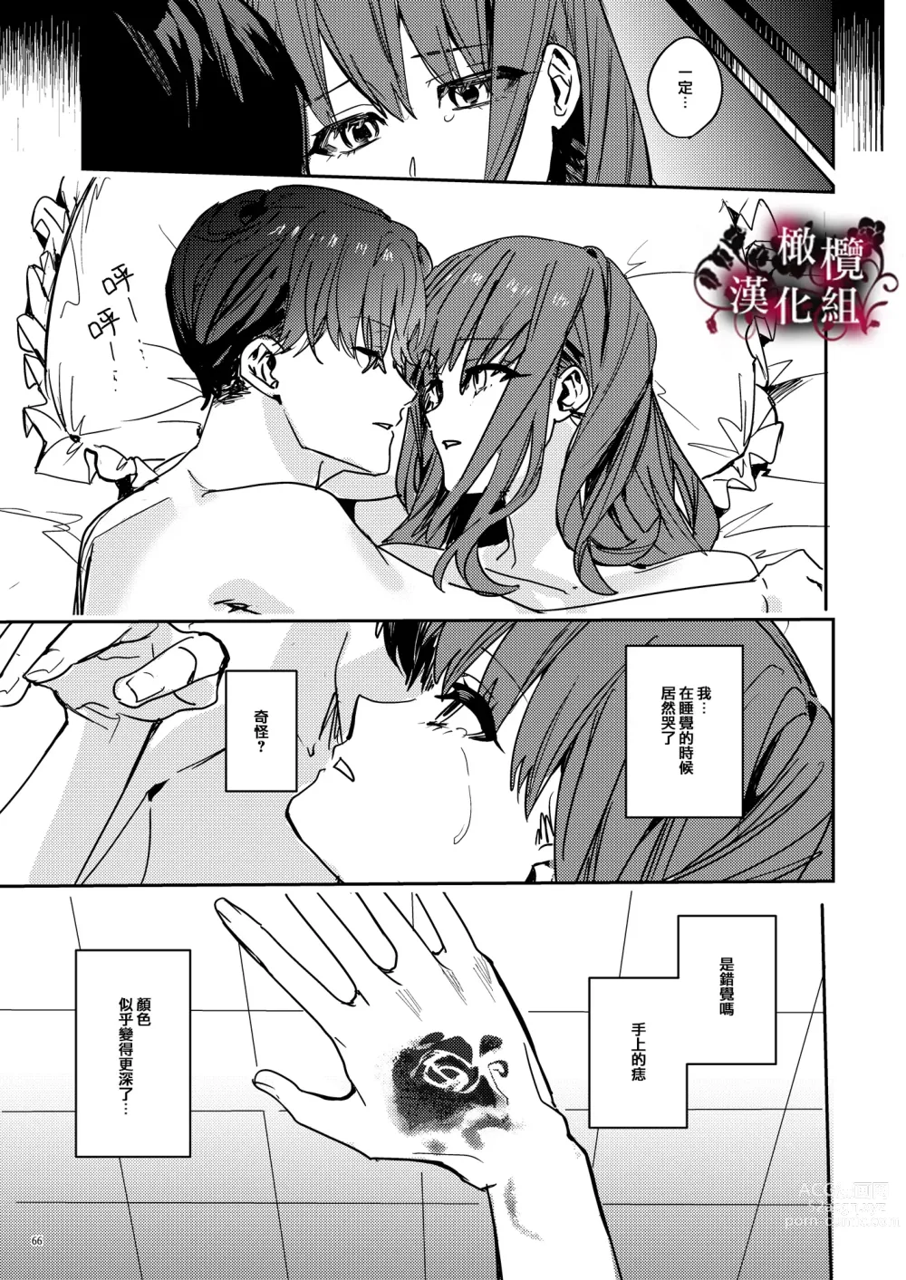 Page 67 of doujinshi 病娇吸血鬼对我执着的爱