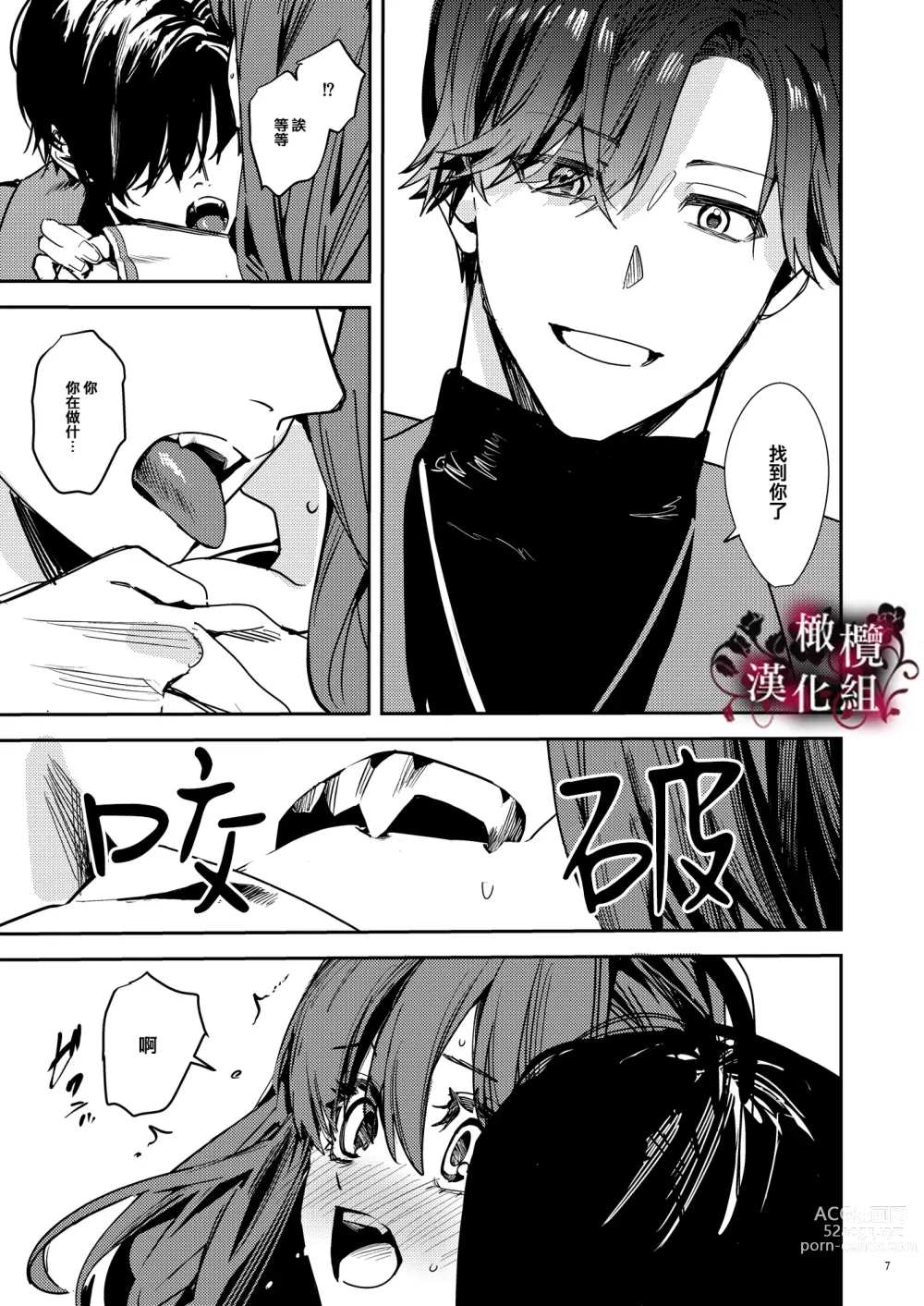 Page 8 of doujinshi 病娇吸血鬼对我执着的爱