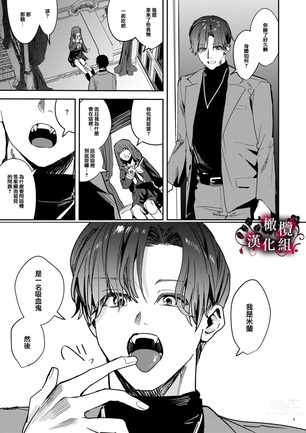 Page 10 of doujinshi 病娇吸血鬼对我执着的爱