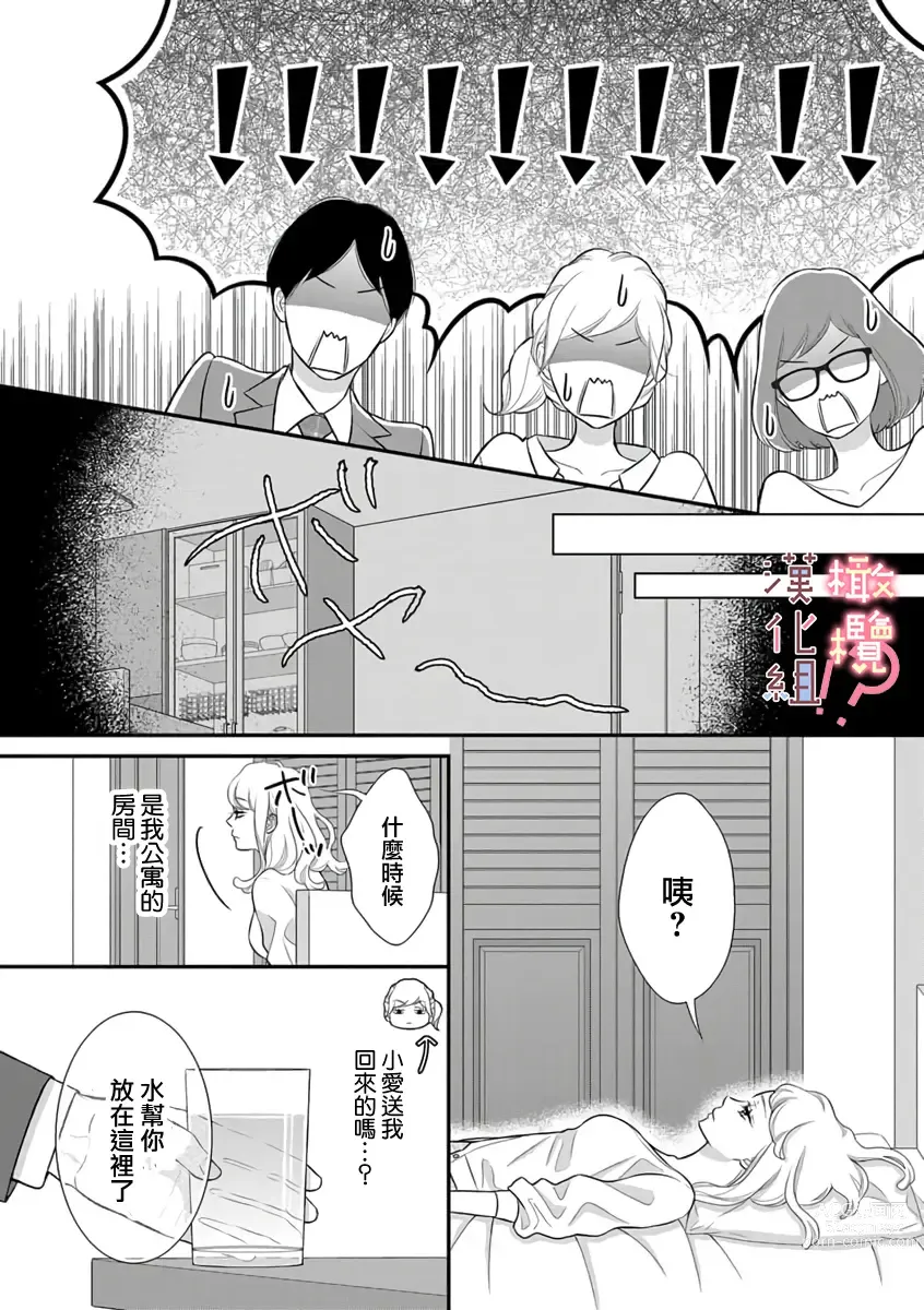 Page 12 of manga oni zyousi wo ama ka mi si tara、 sinken kousai hazimari masi ta！？~01-06｜轻咬凶暴上司之后、我们竟然正式交往了！ ？01-06话