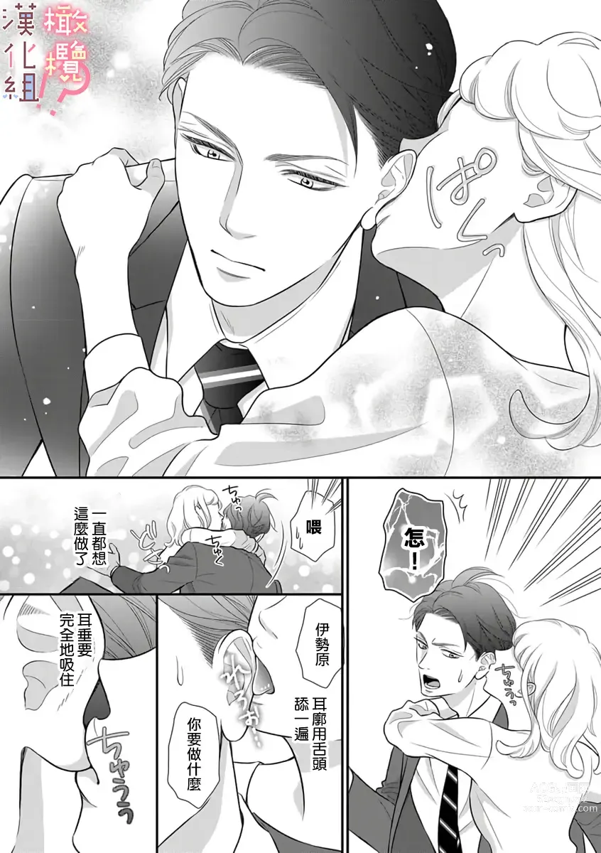 Page 14 of manga oni zyousi wo ama ka mi si tara、 sinken kousai hazimari masi ta！？~01-06｜轻咬凶暴上司之后、我们竟然正式交往了！ ？01-06话