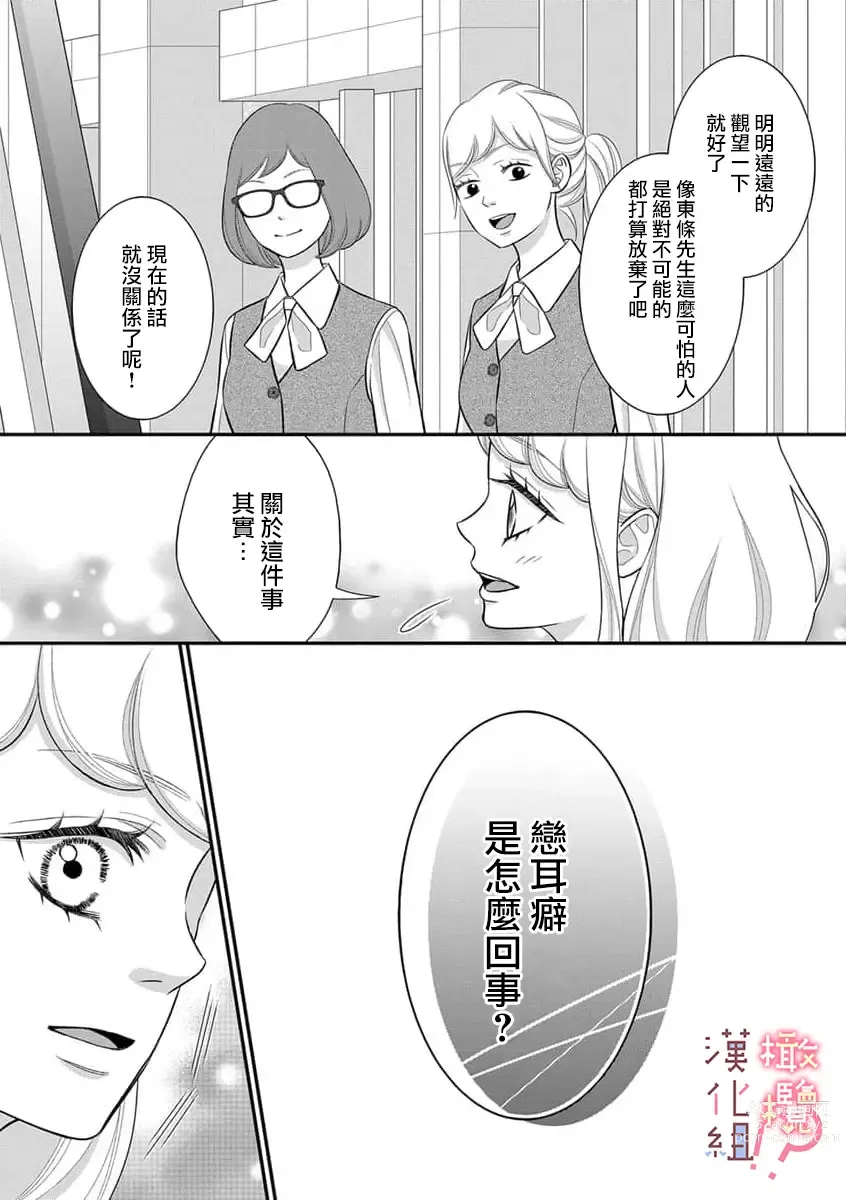 Page 142 of manga oni zyousi wo ama ka mi si tara、 sinken kousai hazimari masi ta！？~01-06｜轻咬凶暴上司之后、我们竟然正式交往了！ ？01-06话