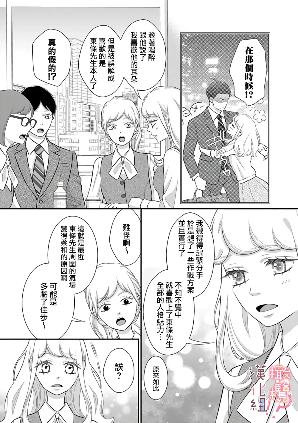 Page 152 of manga oni zyousi wo ama ka mi si tara、 sinken kousai hazimari masi ta！？~01-06｜轻咬凶暴上司之后、我们竟然正式交往了！ ？01-06话