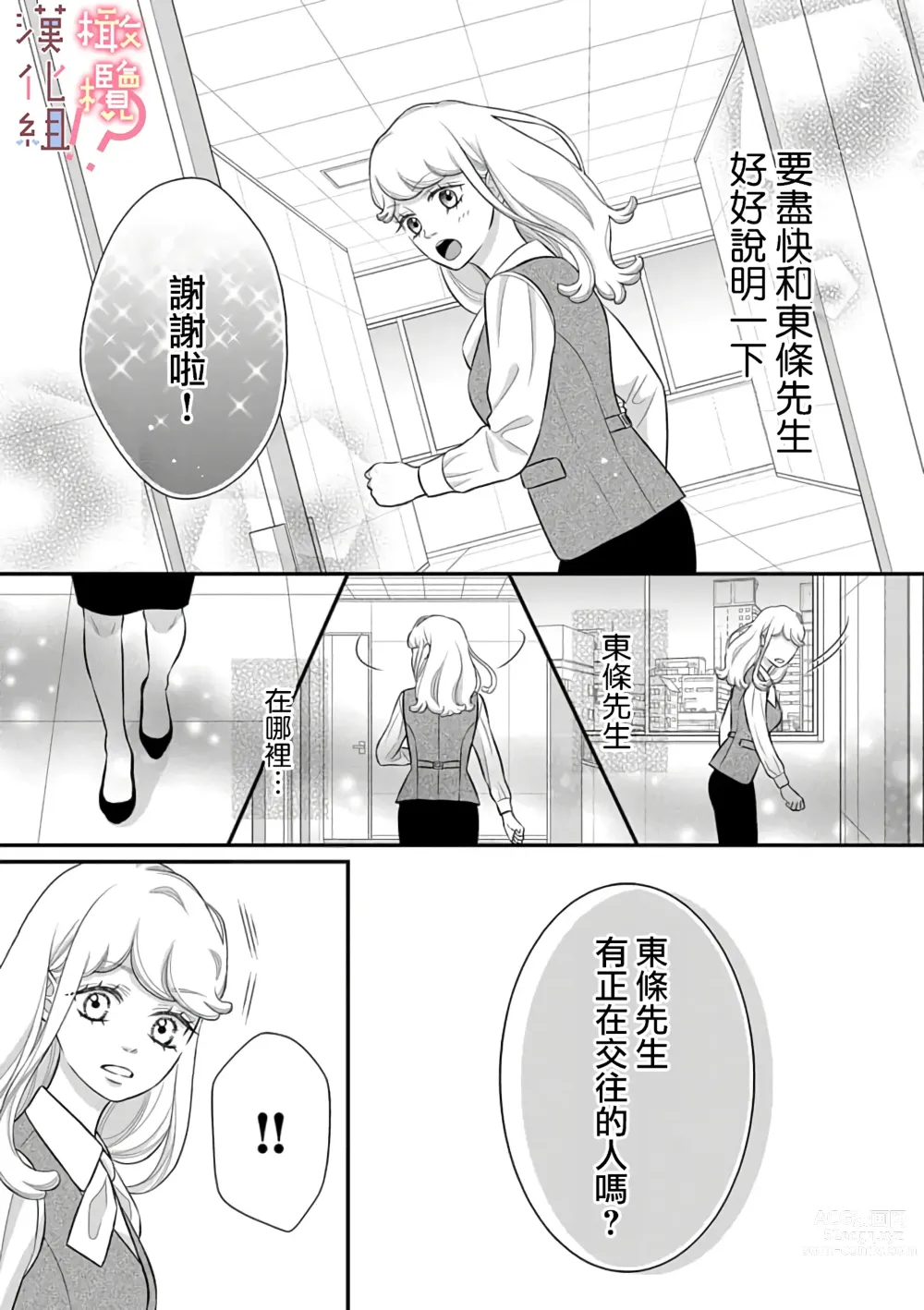 Page 155 of manga oni zyousi wo ama ka mi si tara、 sinken kousai hazimari masi ta！？~01-06｜轻咬凶暴上司之后、我们竟然正式交往了！ ？01-06话