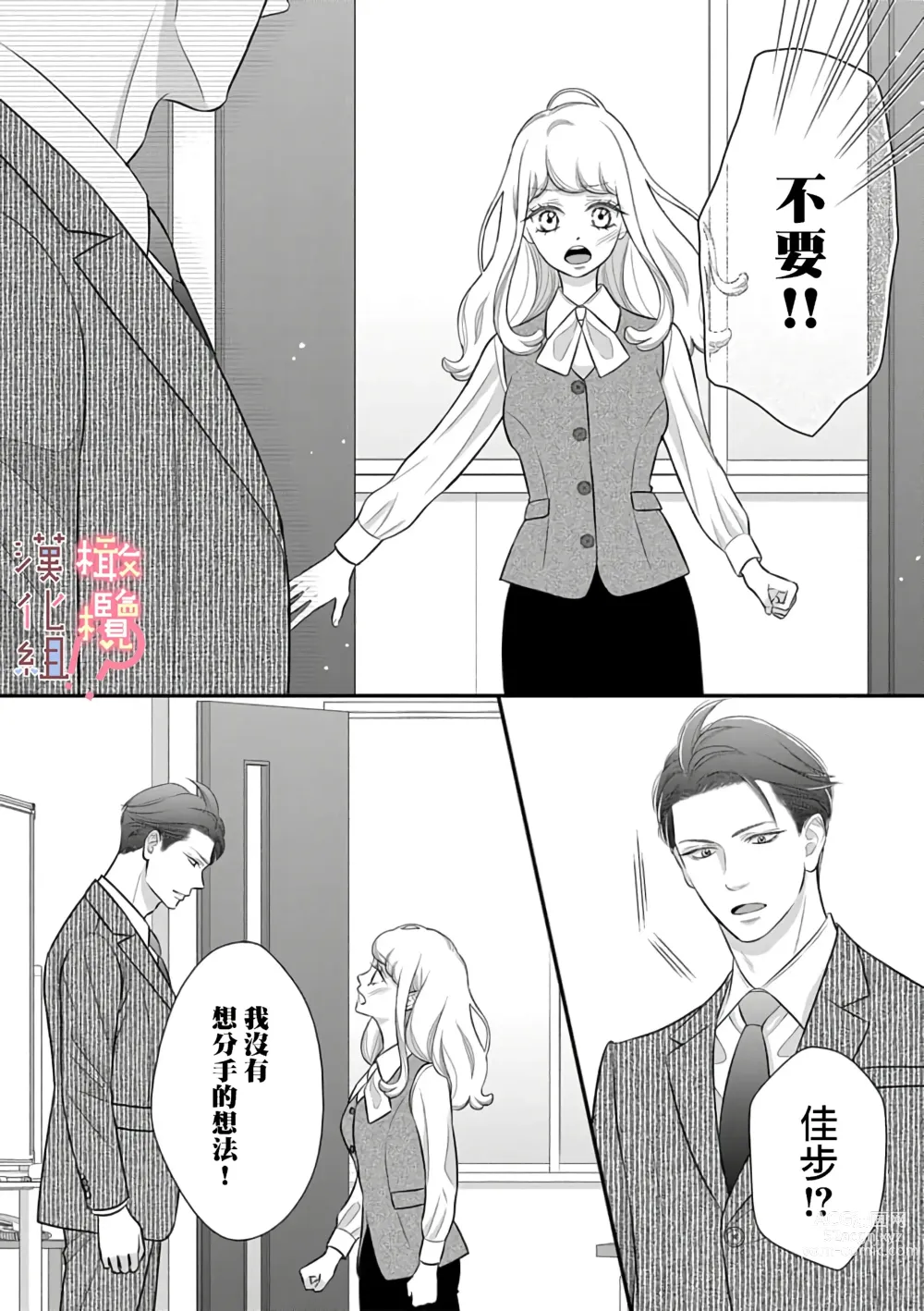 Page 158 of manga oni zyousi wo ama ka mi si tara、 sinken kousai hazimari masi ta！？~01-06｜轻咬凶暴上司之后、我们竟然正式交往了！ ？01-06话