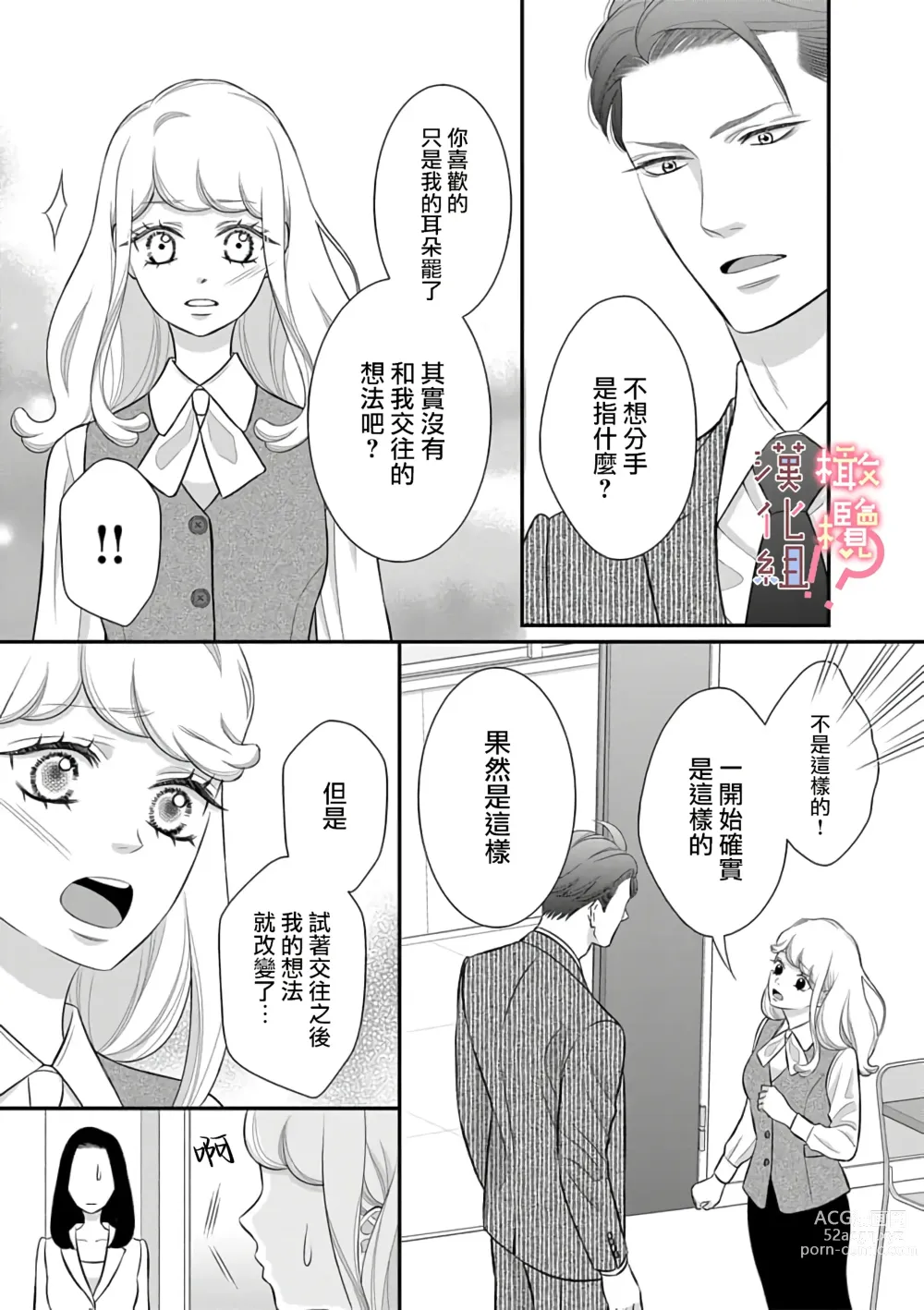 Page 159 of manga oni zyousi wo ama ka mi si tara、 sinken kousai hazimari masi ta！？~01-06｜轻咬凶暴上司之后、我们竟然正式交往了！ ？01-06话