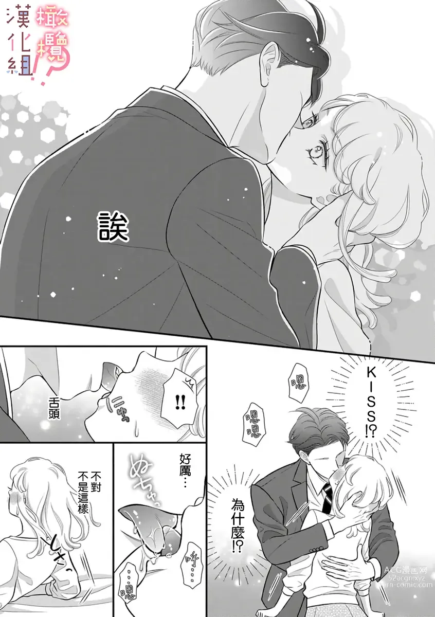 Page 17 of manga oni zyousi wo ama ka mi si tara、 sinken kousai hazimari masi ta！？~01-06｜轻咬凶暴上司之后、我们竟然正式交往了！ ？01-06话