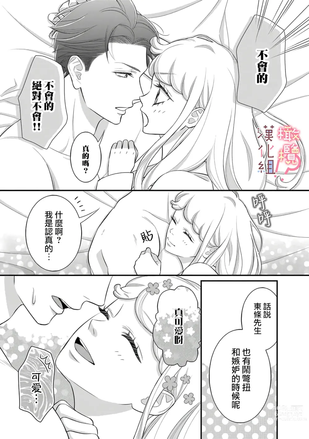 Page 173 of manga oni zyousi wo ama ka mi si tara、 sinken kousai hazimari masi ta！？~01-06｜轻咬凶暴上司之后、我们竟然正式交往了！ ？01-06话