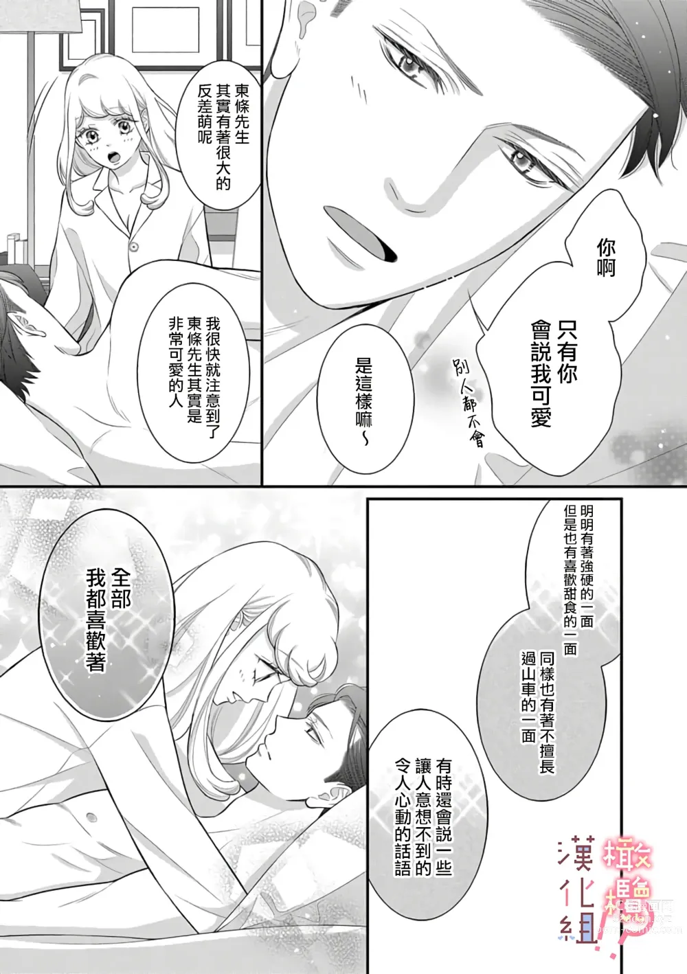 Page 174 of manga oni zyousi wo ama ka mi si tara、 sinken kousai hazimari masi ta！？~01-06｜轻咬凶暴上司之后、我们竟然正式交往了！ ？01-06话