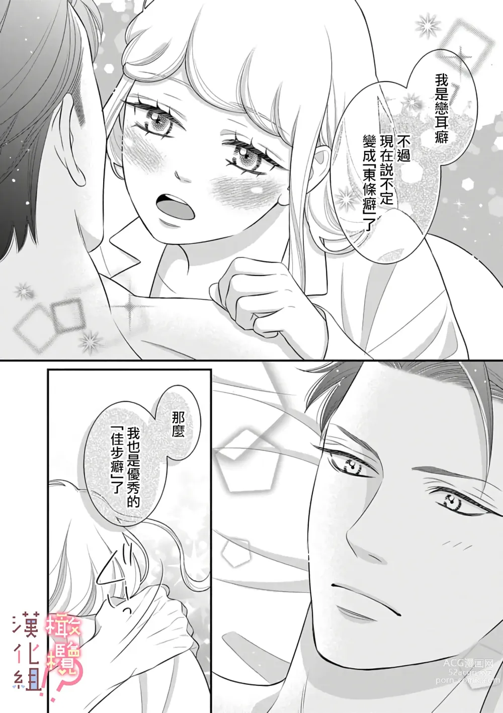 Page 175 of manga oni zyousi wo ama ka mi si tara、 sinken kousai hazimari masi ta！？~01-06｜轻咬凶暴上司之后、我们竟然正式交往了！ ？01-06话