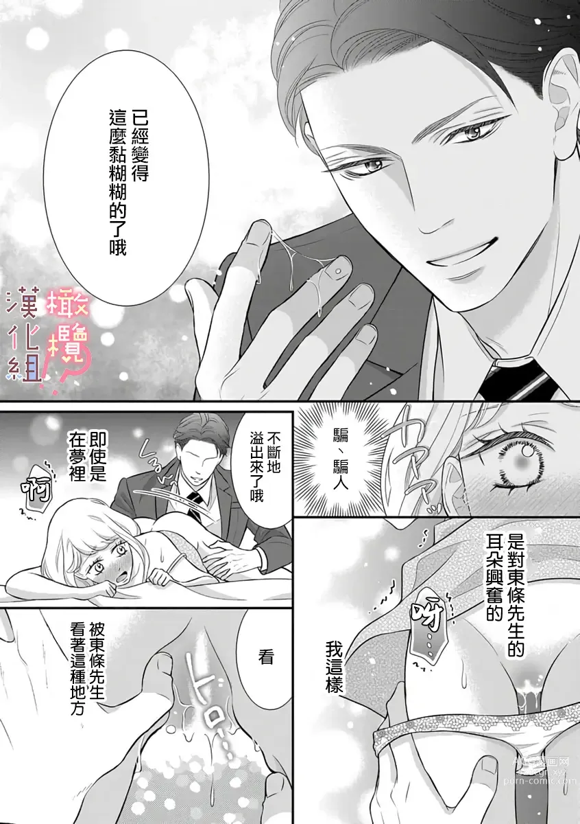 Page 19 of manga oni zyousi wo ama ka mi si tara、 sinken kousai hazimari masi ta！？~01-06｜轻咬凶暴上司之后、我们竟然正式交往了！ ？01-06话