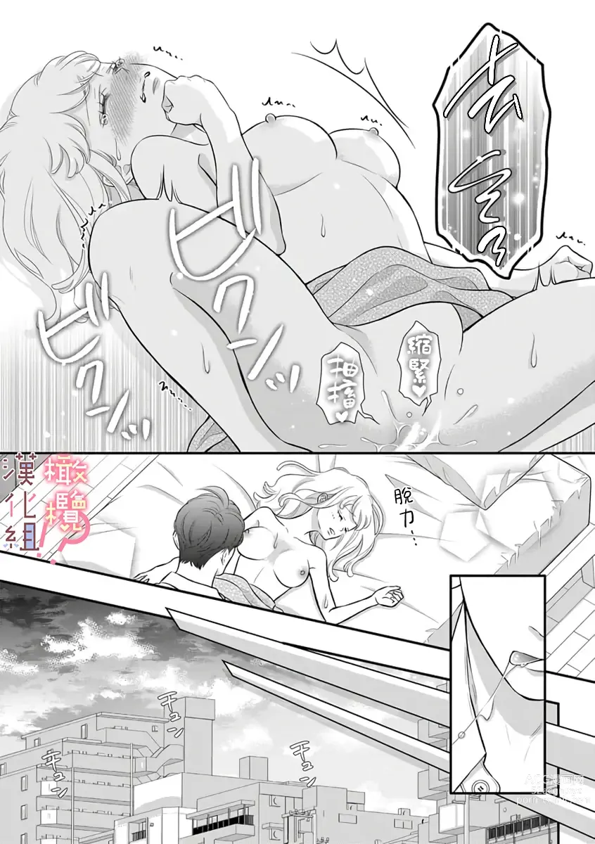 Page 23 of manga oni zyousi wo ama ka mi si tara、 sinken kousai hazimari masi ta！？~01-06｜轻咬凶暴上司之后、我们竟然正式交往了！ ？01-06话