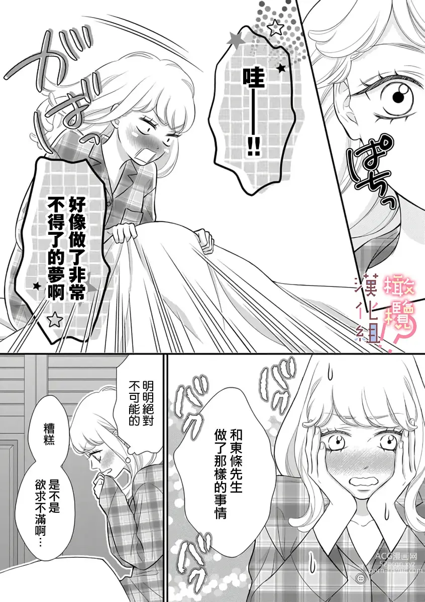 Page 24 of manga oni zyousi wo ama ka mi si tara、 sinken kousai hazimari masi ta！？~01-06｜轻咬凶暴上司之后、我们竟然正式交往了！ ？01-06话