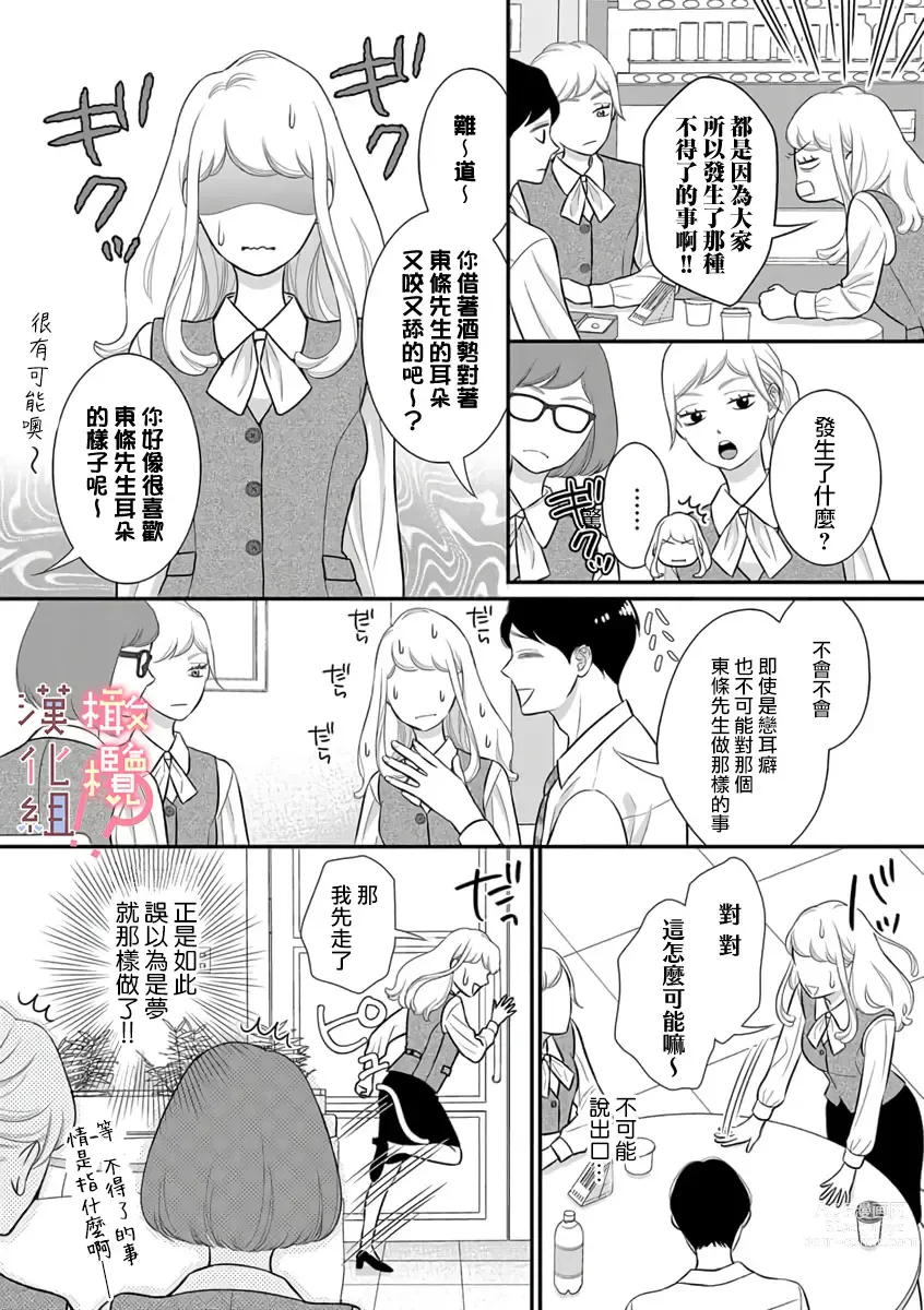 Page 35 of manga oni zyousi wo ama ka mi si tara、 sinken kousai hazimari masi ta！？~01-06｜轻咬凶暴上司之后、我们竟然正式交往了！ ？01-06话