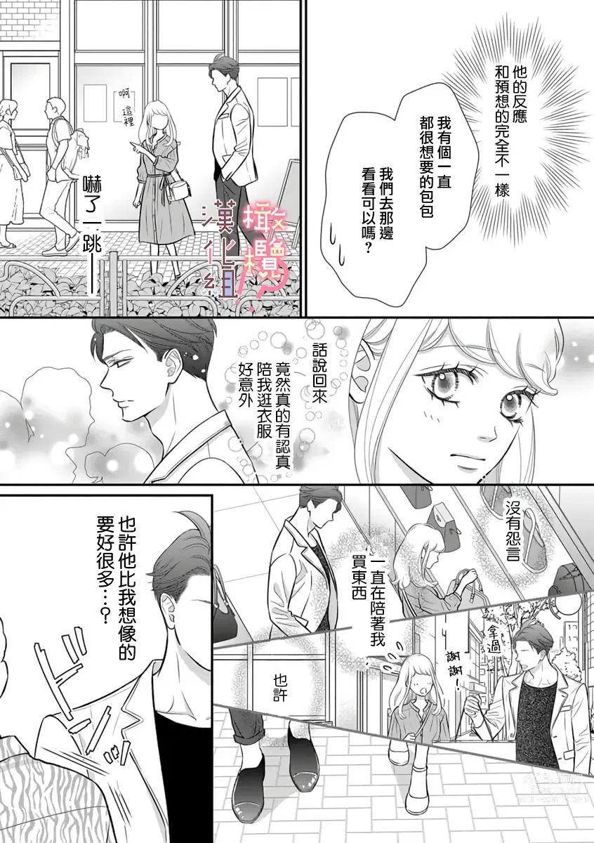 Page 41 of manga oni zyousi wo ama ka mi si tara、 sinken kousai hazimari masi ta！？~01-06｜轻咬凶暴上司之后、我们竟然正式交往了！ ？01-06话