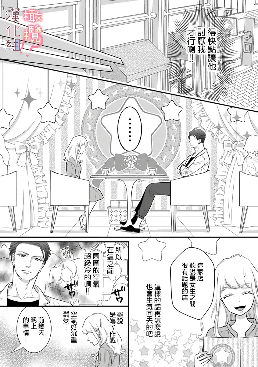 Page 43 of manga oni zyousi wo ama ka mi si tara、 sinken kousai hazimari masi ta！？~01-06｜轻咬凶暴上司之后、我们竟然正式交往了！ ？01-06话