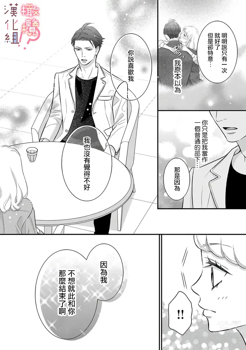 Page 45 of manga oni zyousi wo ama ka mi si tara、 sinken kousai hazimari masi ta！？~01-06｜轻咬凶暴上司之后、我们竟然正式交往了！ ？01-06话