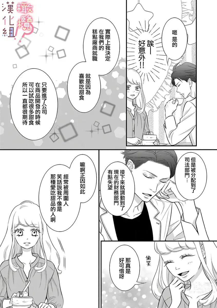 Page 48 of manga oni zyousi wo ama ka mi si tara、 sinken kousai hazimari masi ta！？~01-06｜轻咬凶暴上司之后、我们竟然正式交往了！ ？01-06话