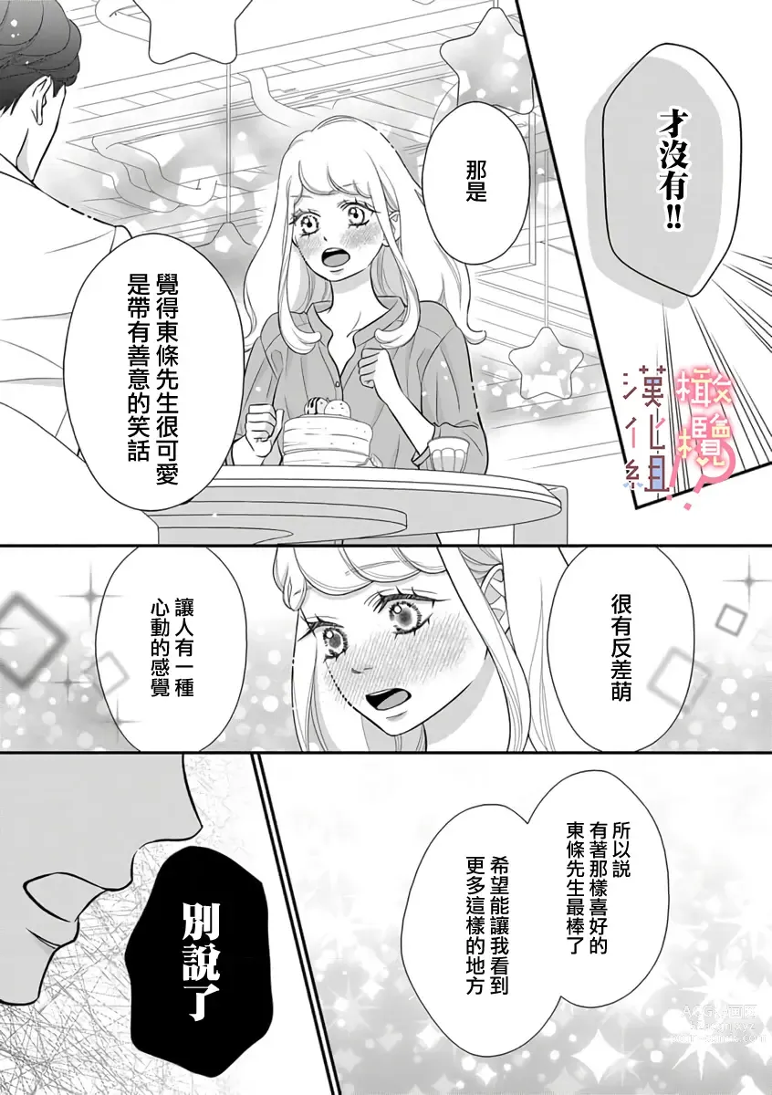 Page 49 of manga oni zyousi wo ama ka mi si tara、 sinken kousai hazimari masi ta！？~01-06｜轻咬凶暴上司之后、我们竟然正式交往了！ ？01-06话