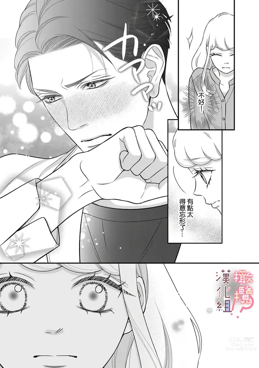 Page 50 of manga oni zyousi wo ama ka mi si tara、 sinken kousai hazimari masi ta！？~01-06｜轻咬凶暴上司之后、我们竟然正式交往了！ ？01-06话