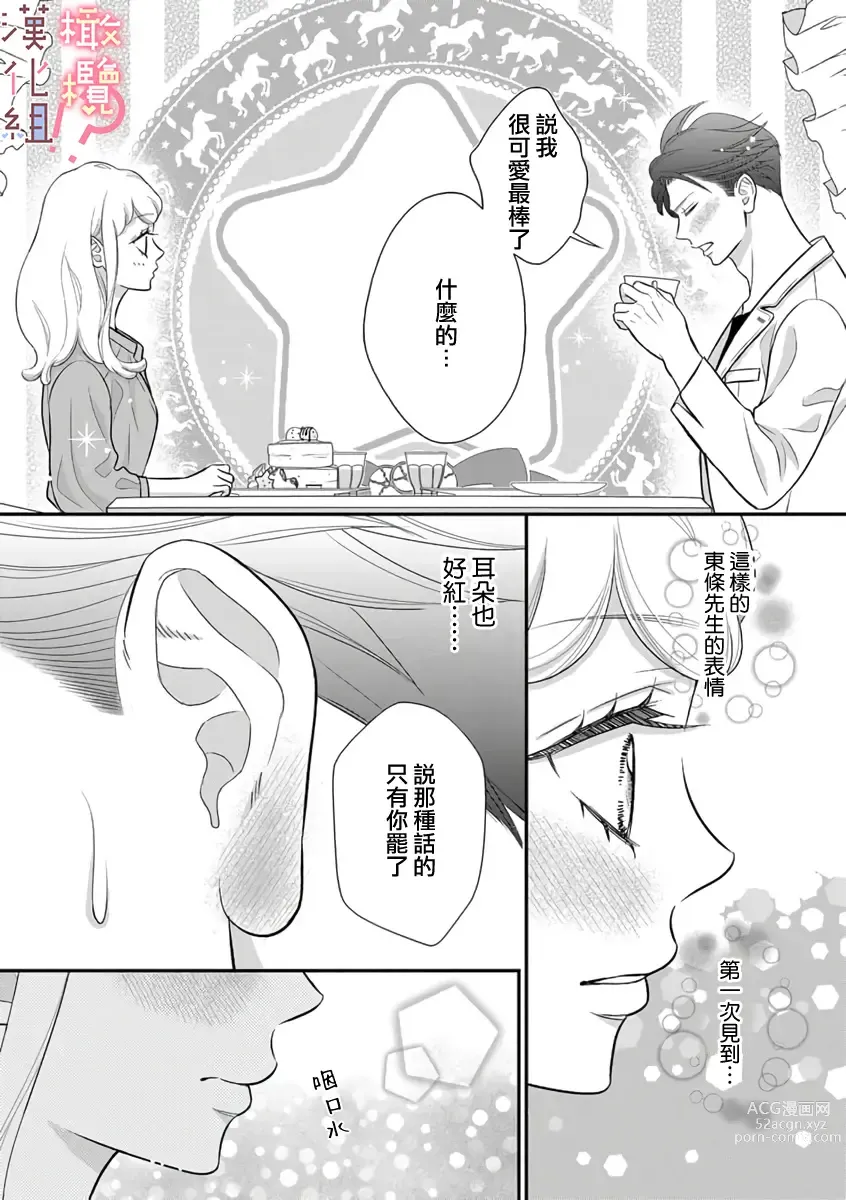 Page 51 of manga oni zyousi wo ama ka mi si tara、 sinken kousai hazimari masi ta！？~01-06｜轻咬凶暴上司之后、我们竟然正式交往了！ ？01-06话