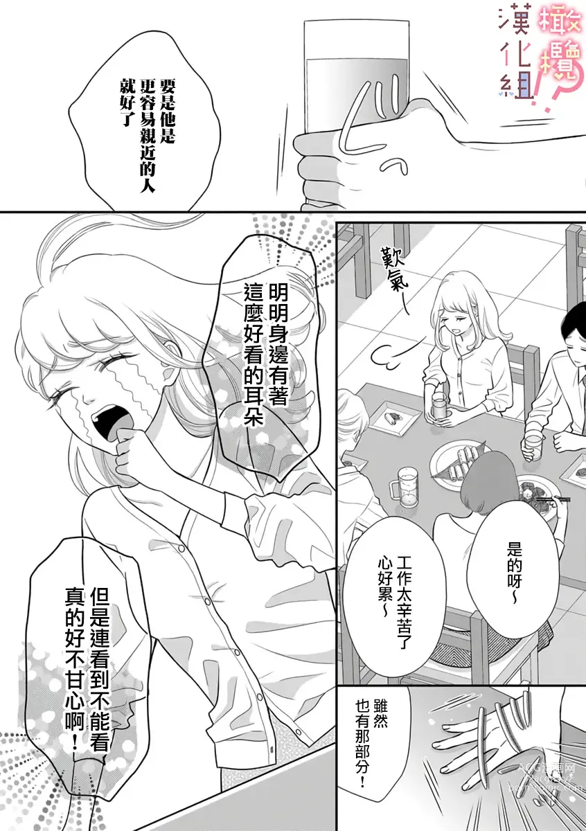 Page 7 of manga oni zyousi wo ama ka mi si tara、 sinken kousai hazimari masi ta！？~01-06｜轻咬凶暴上司之后、我们竟然正式交往了！ ？01-06话
